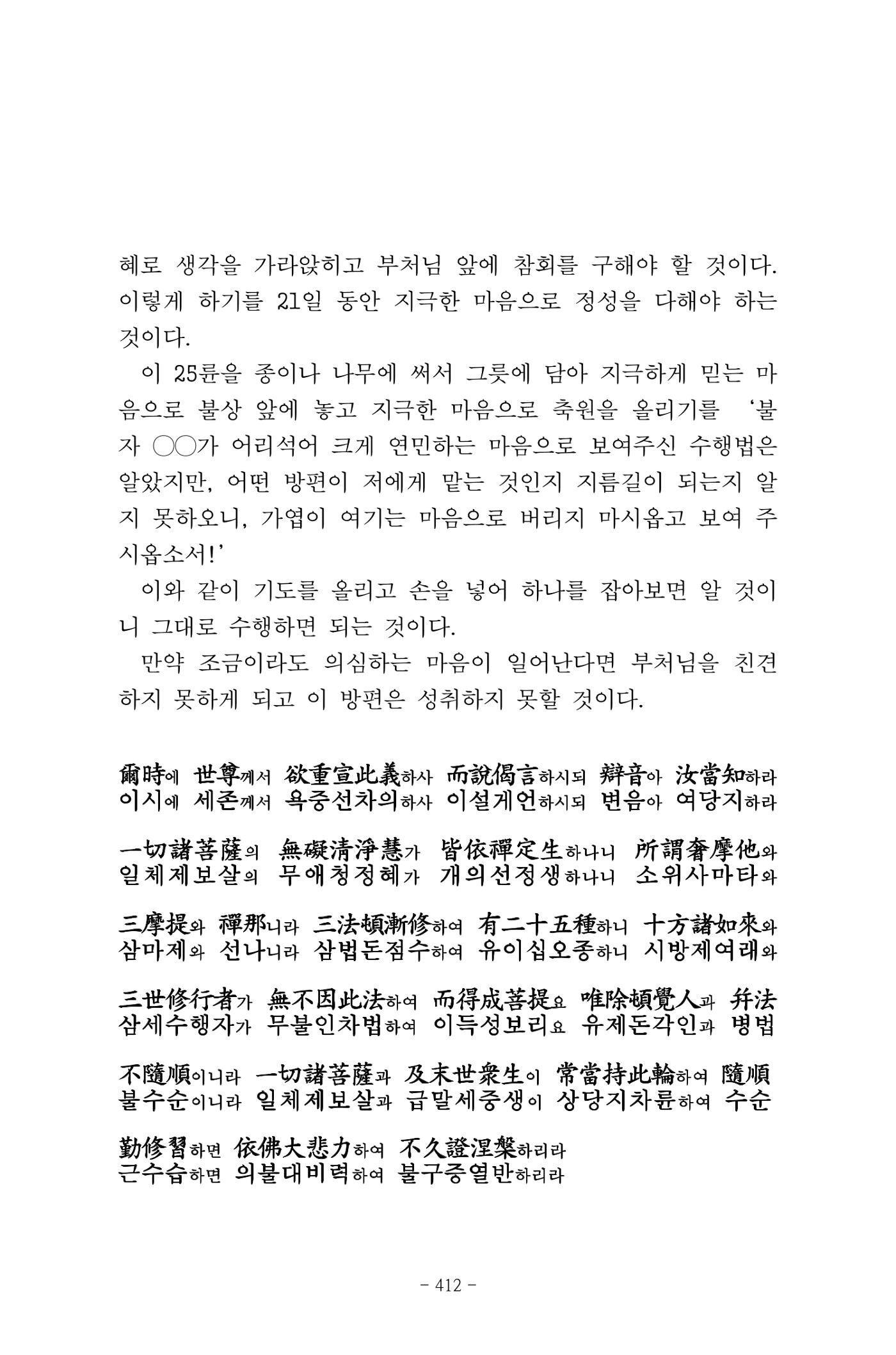 원각경 424페이지
