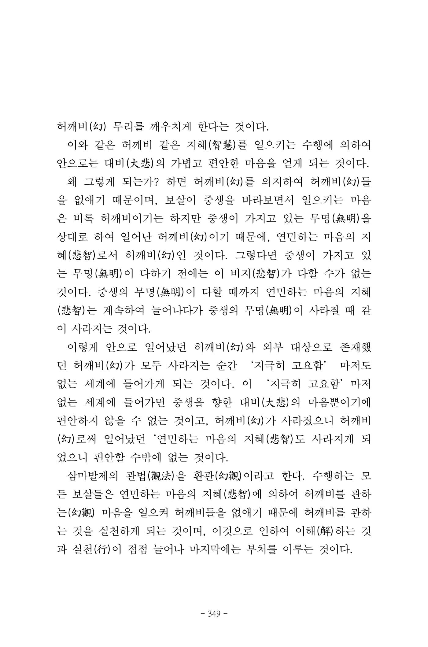 원각경 361페이지