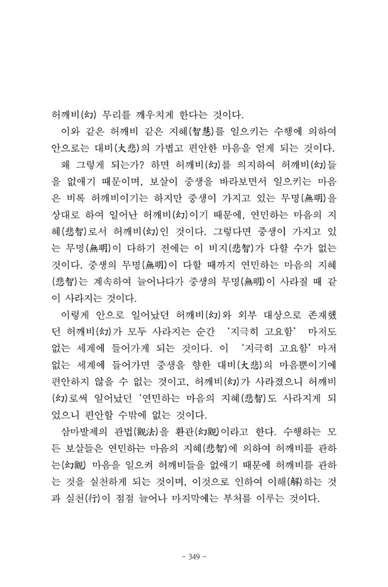 원각경 361페이지