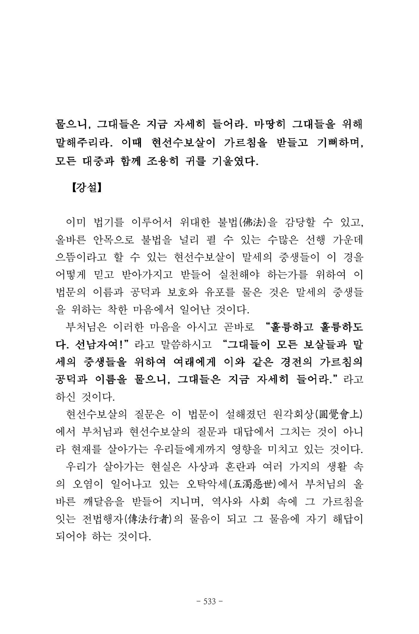원각경 545페이지