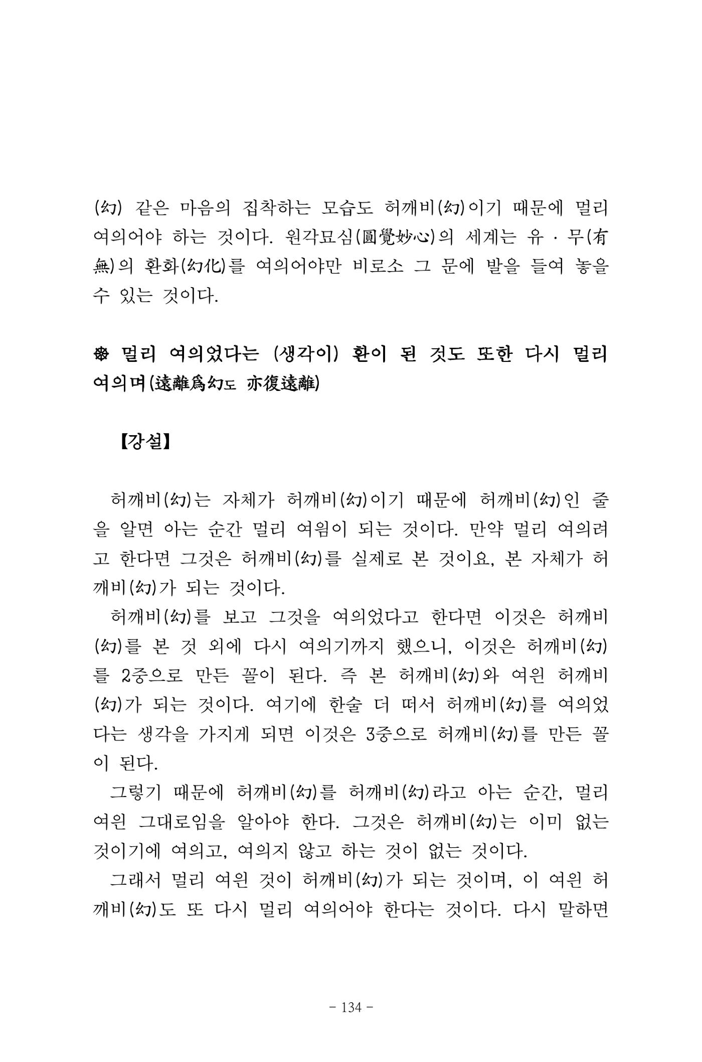 원각경 146페이지