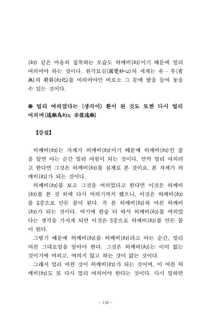 원각경 146페이지