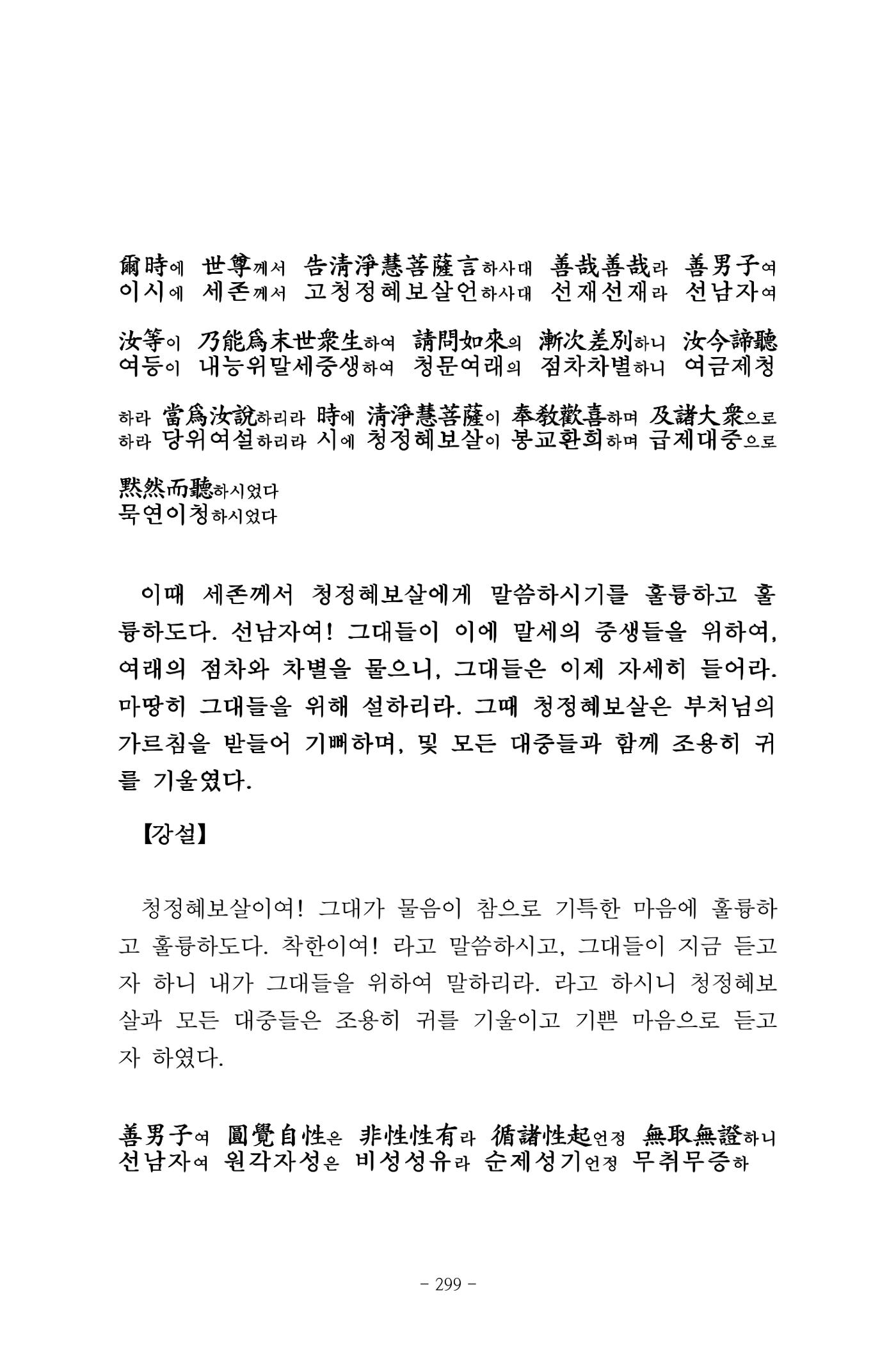 원각경 311페이지