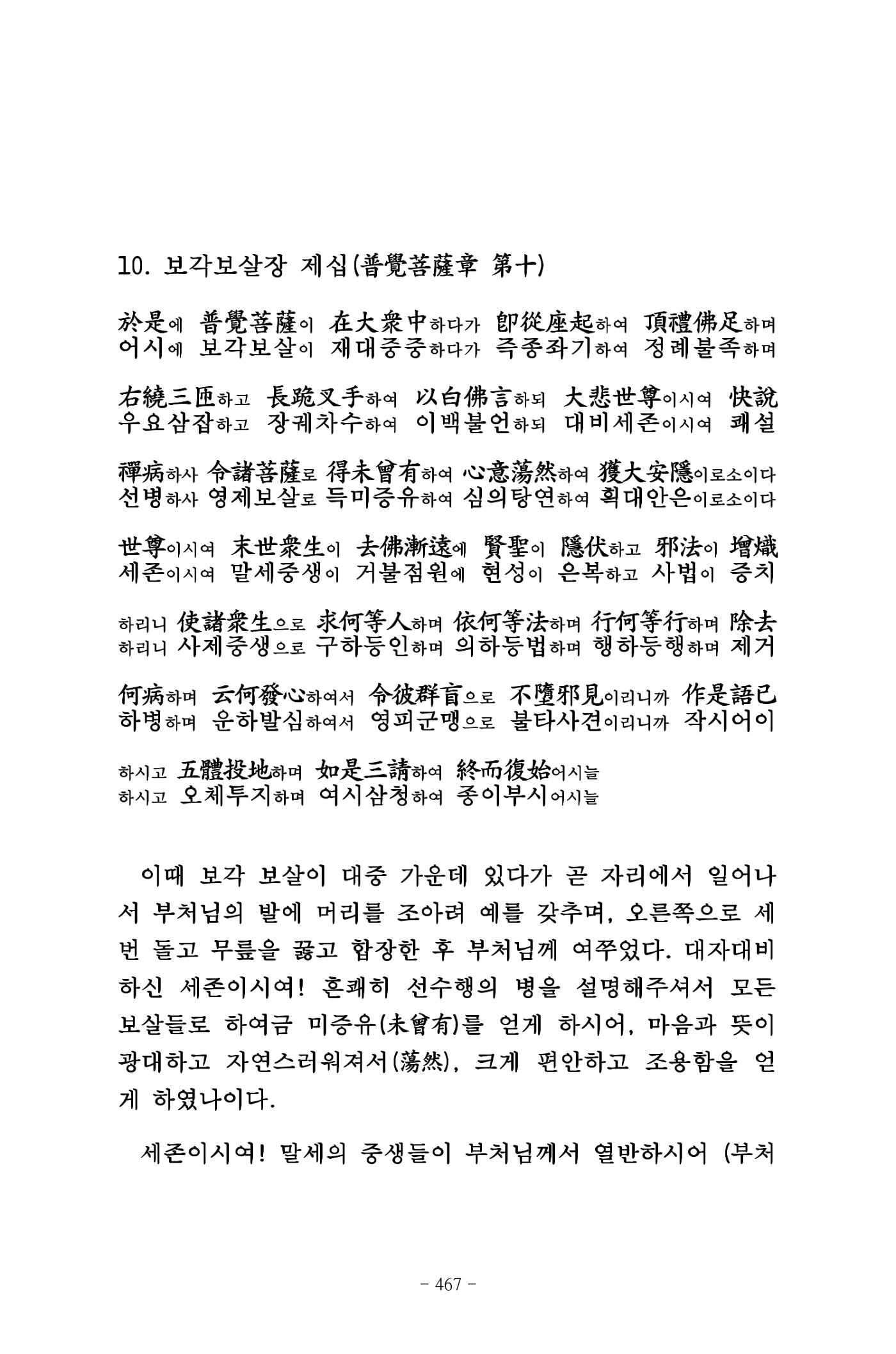 원각경 479페이지