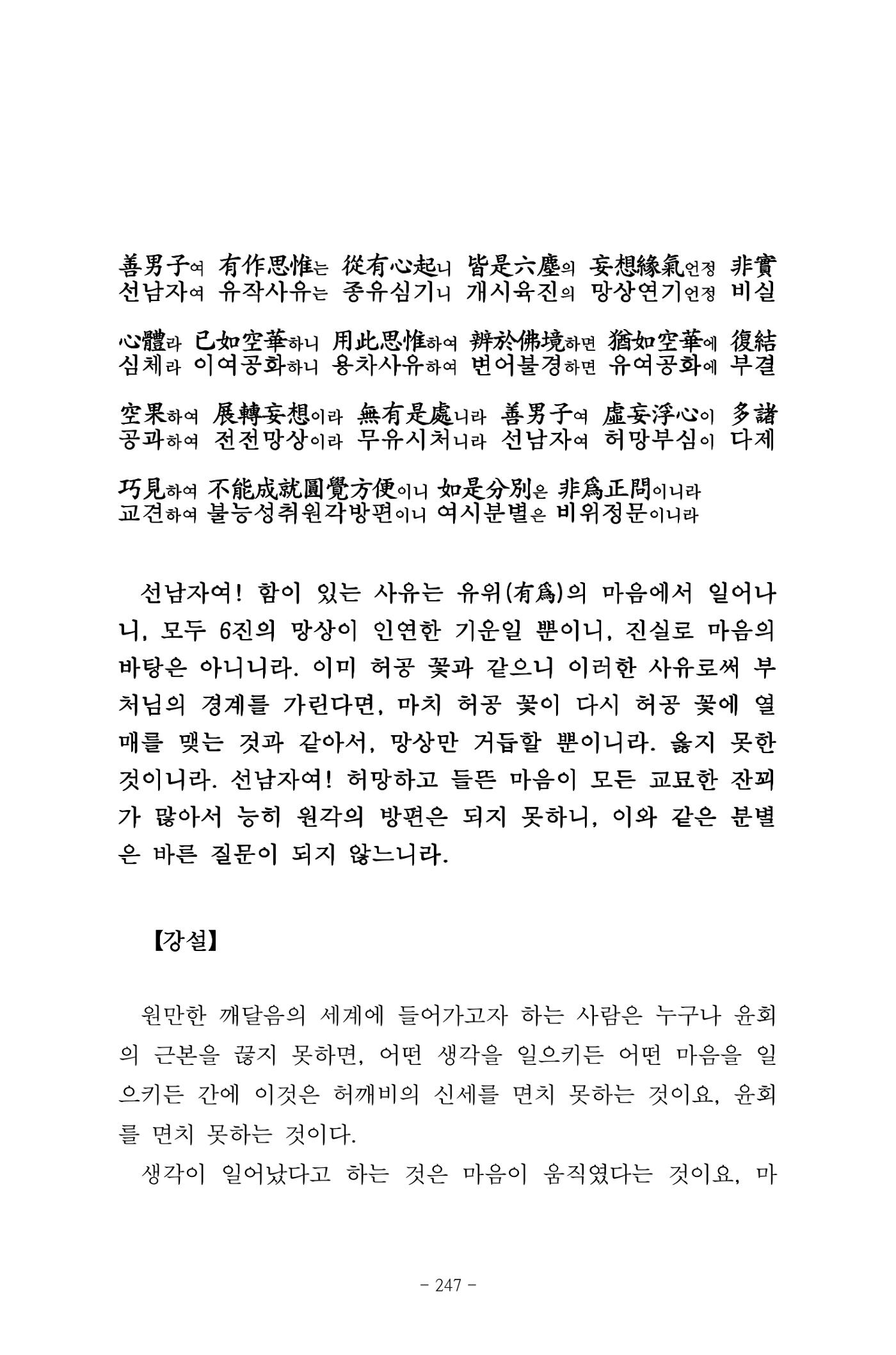 원각경 259페이지