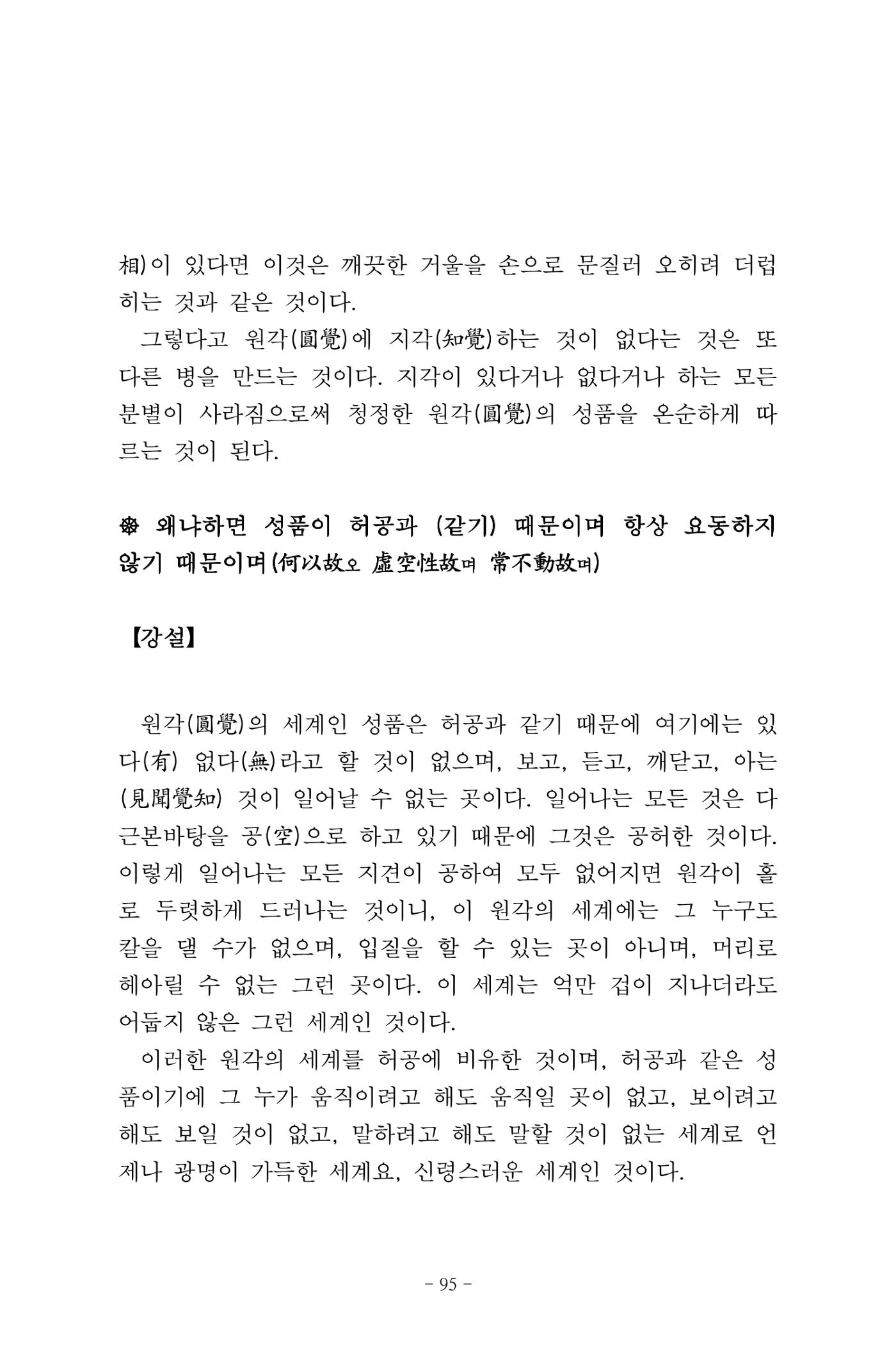 원각경 107페이지
