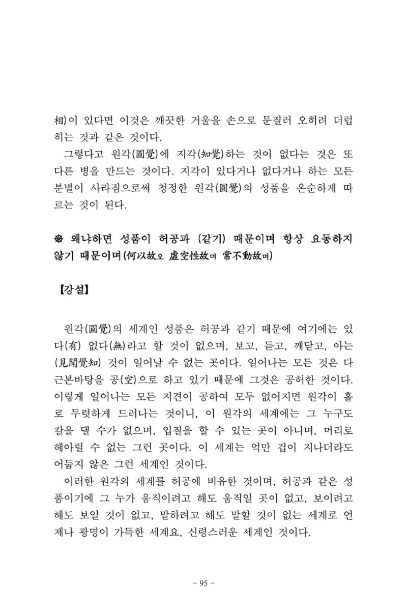 원각경 107페이지