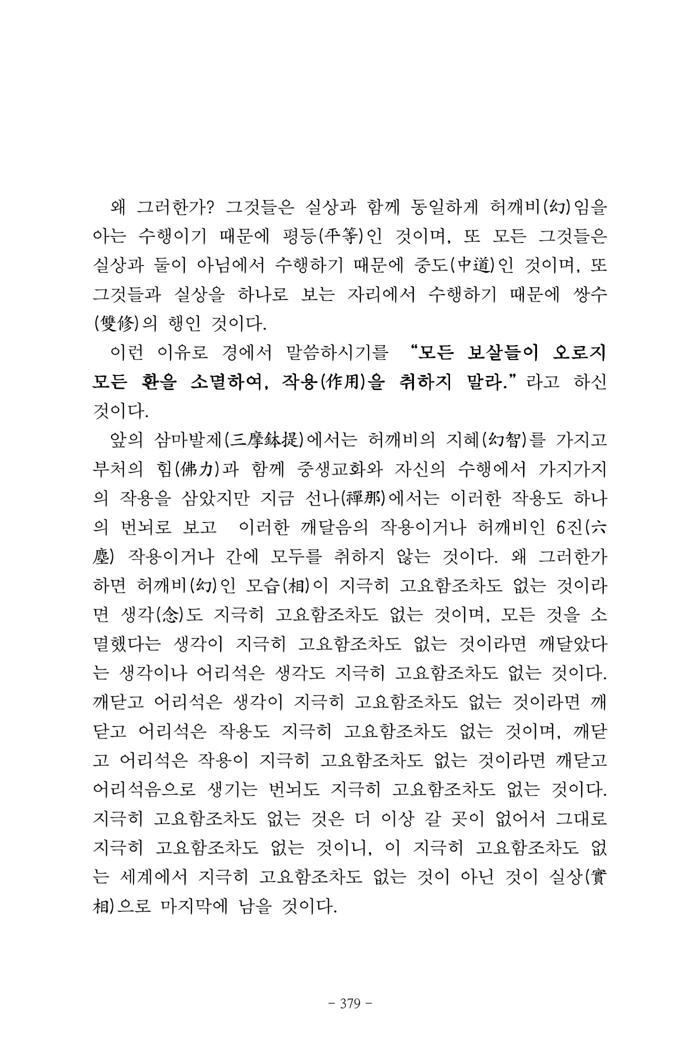 원각경 391페이지