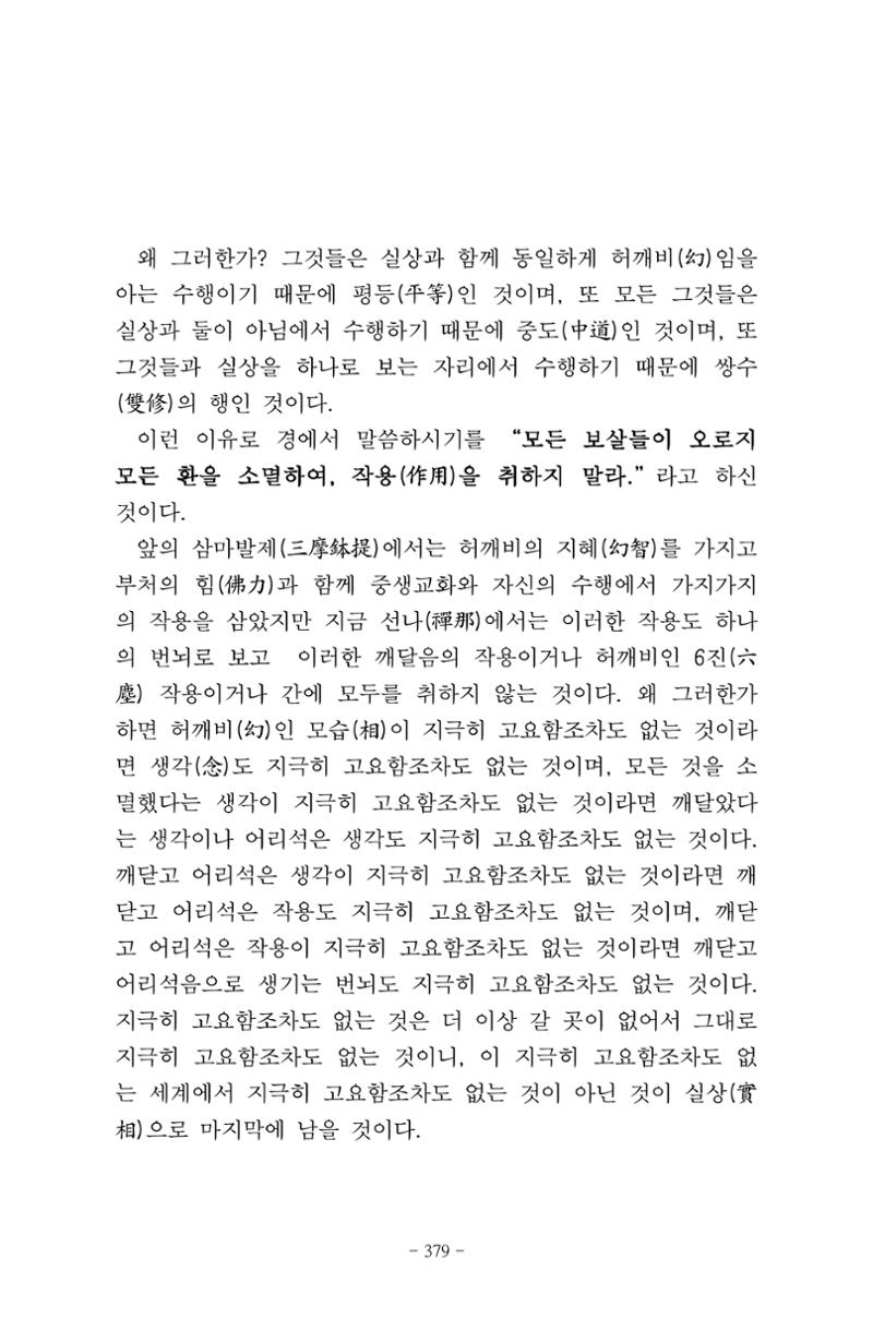 원각경 391페이지