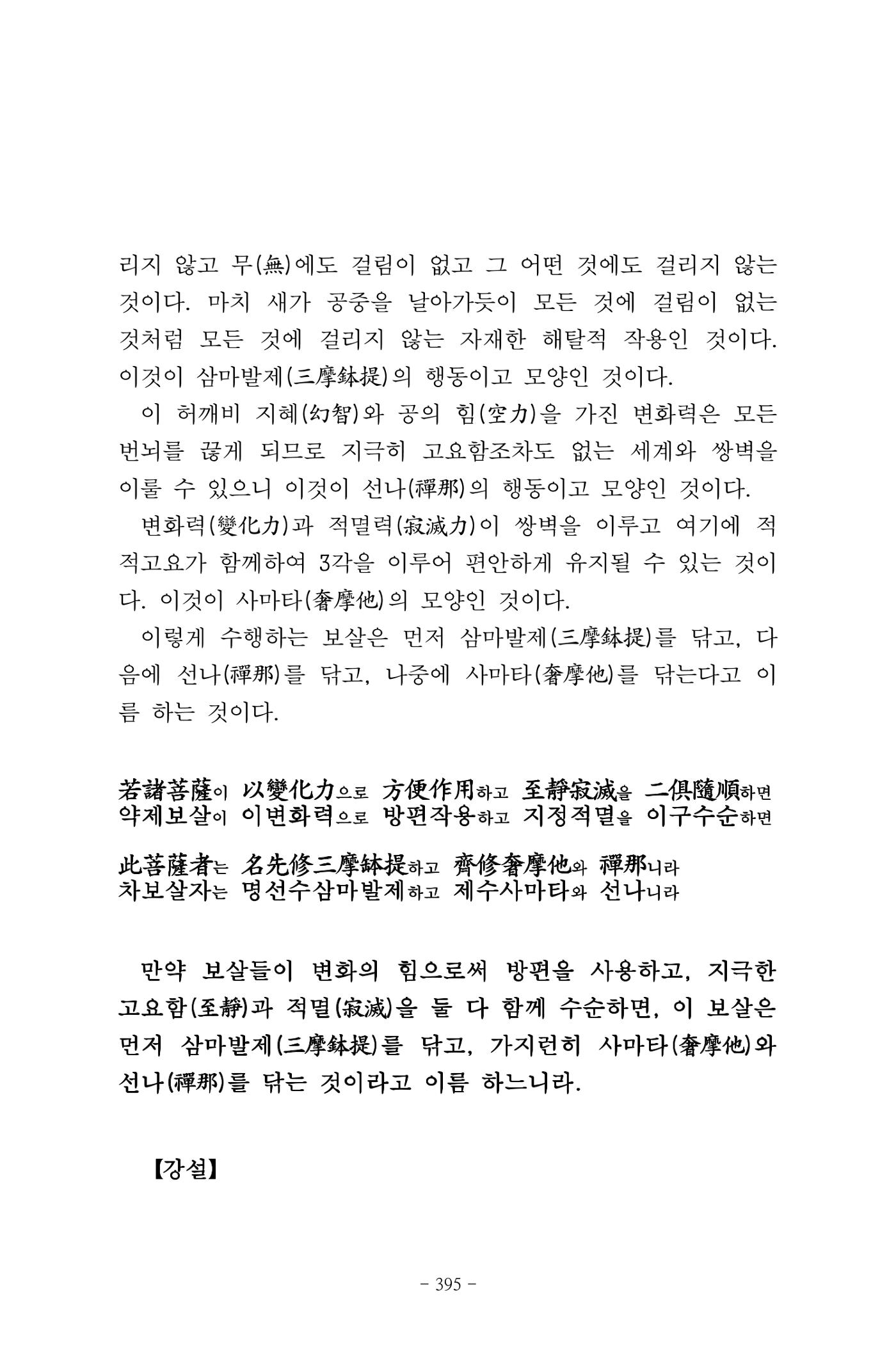 원각경 407페이지
