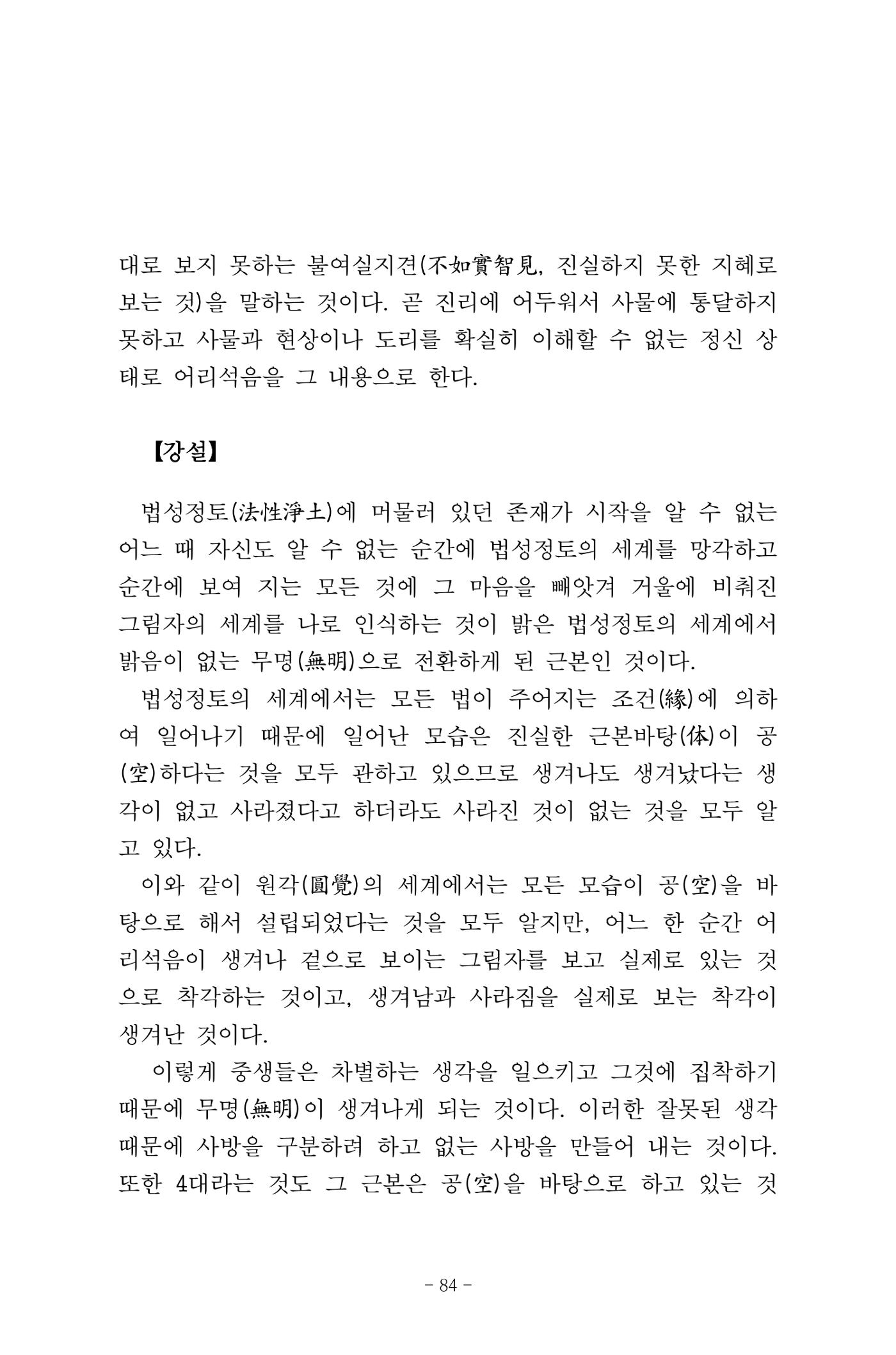 원각경 96페이지