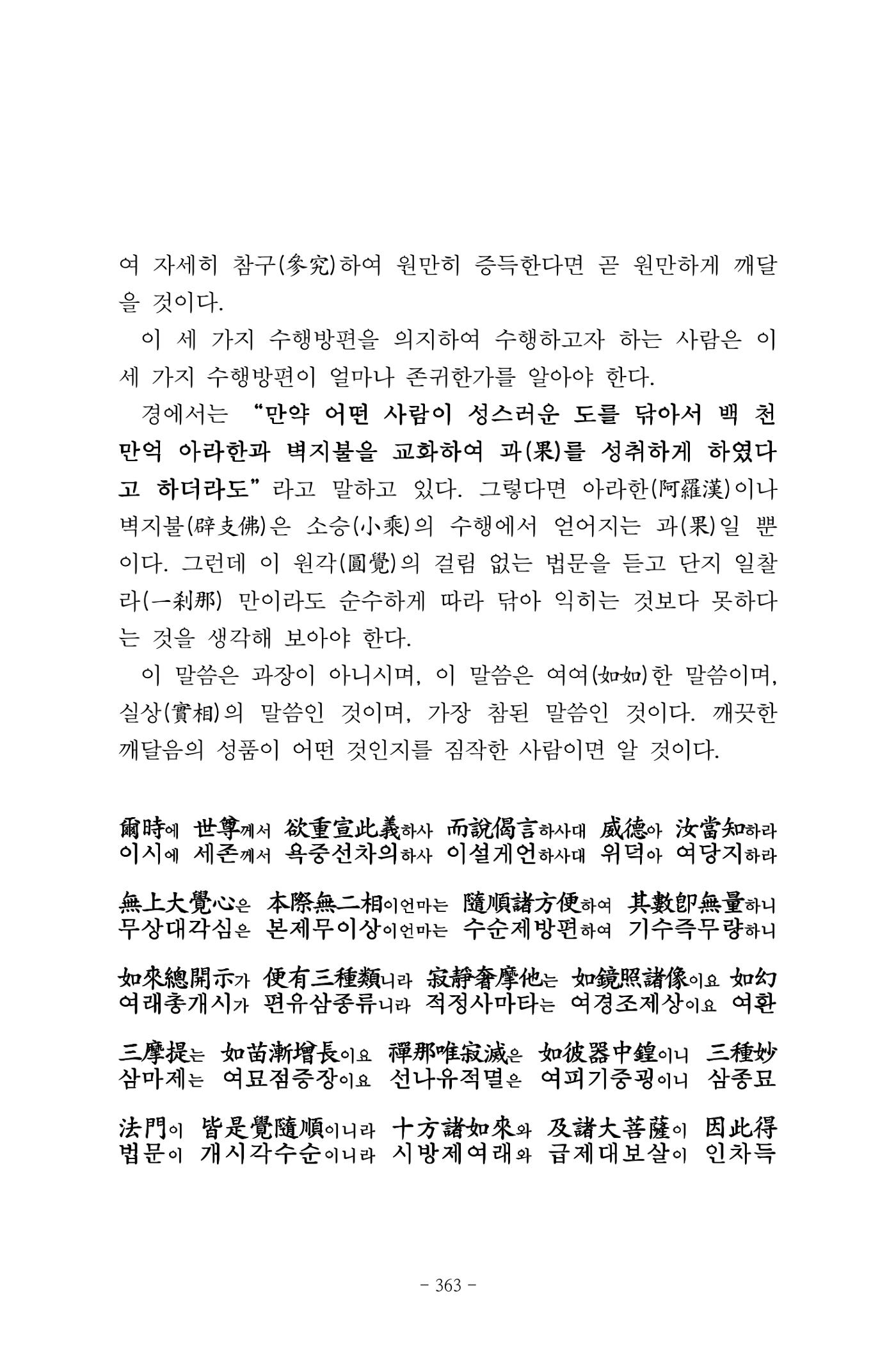원각경 375페이지