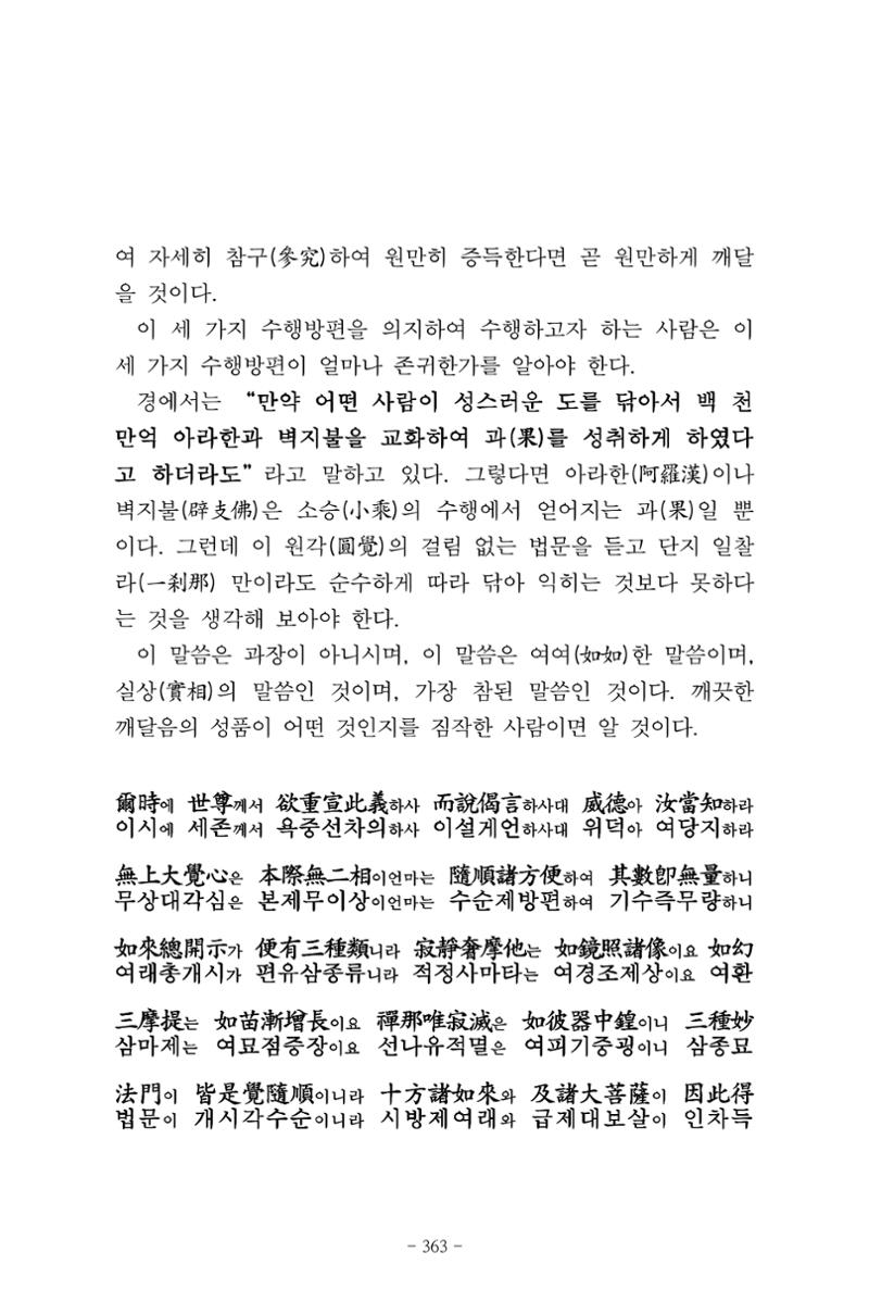 원각경 375페이지