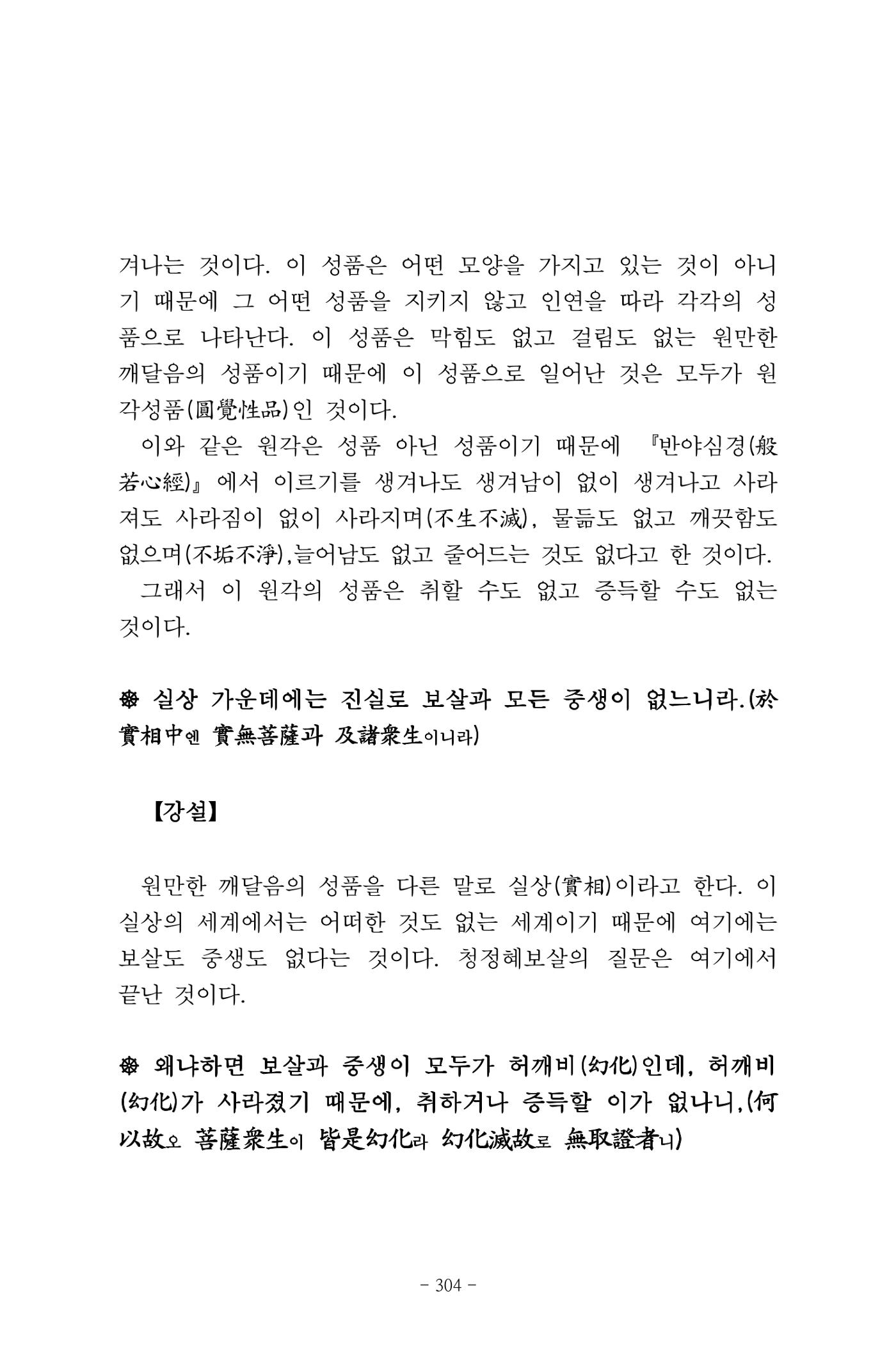 원각경 316페이지