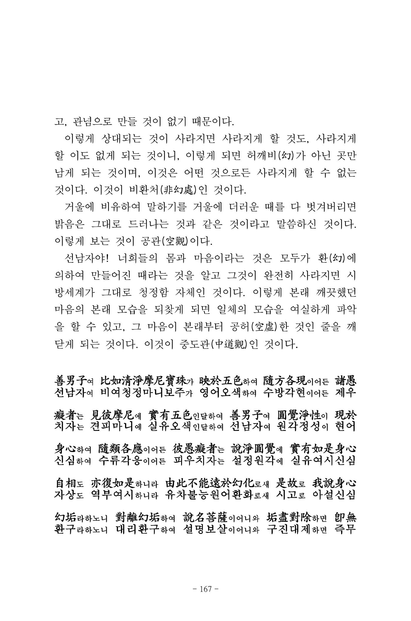원각경 179페이지