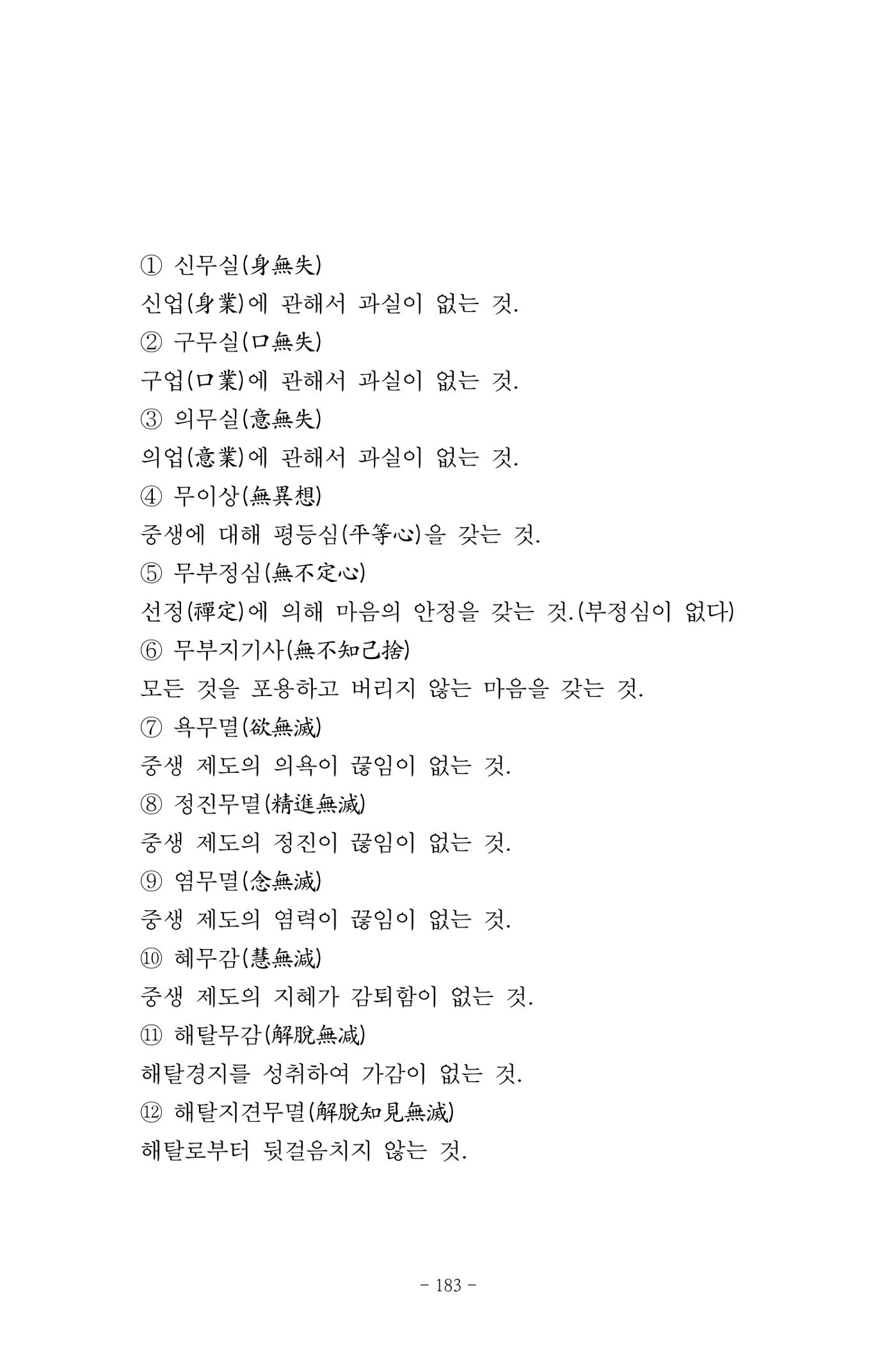 원각경 195페이지