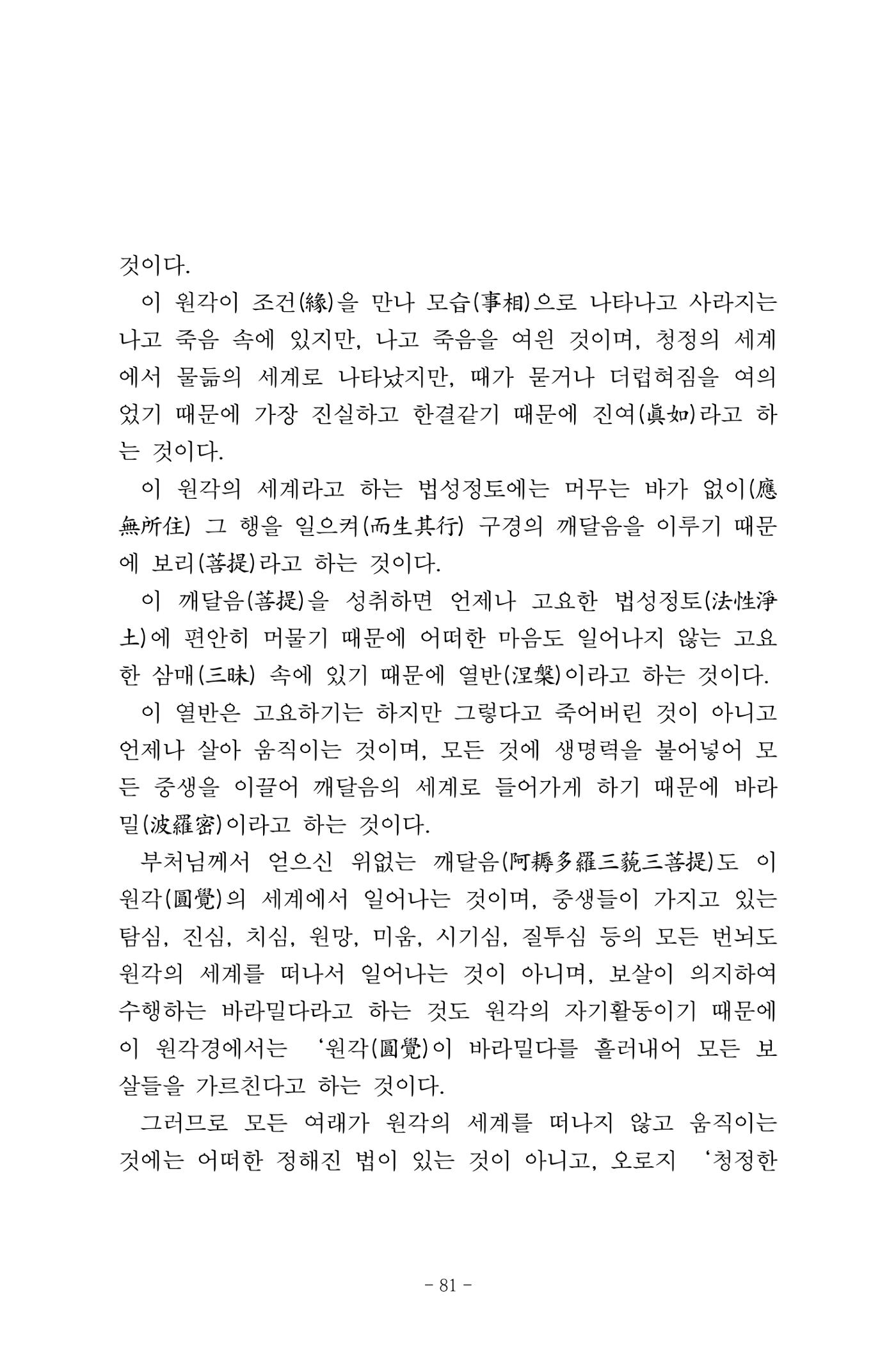 원각경 93페이지