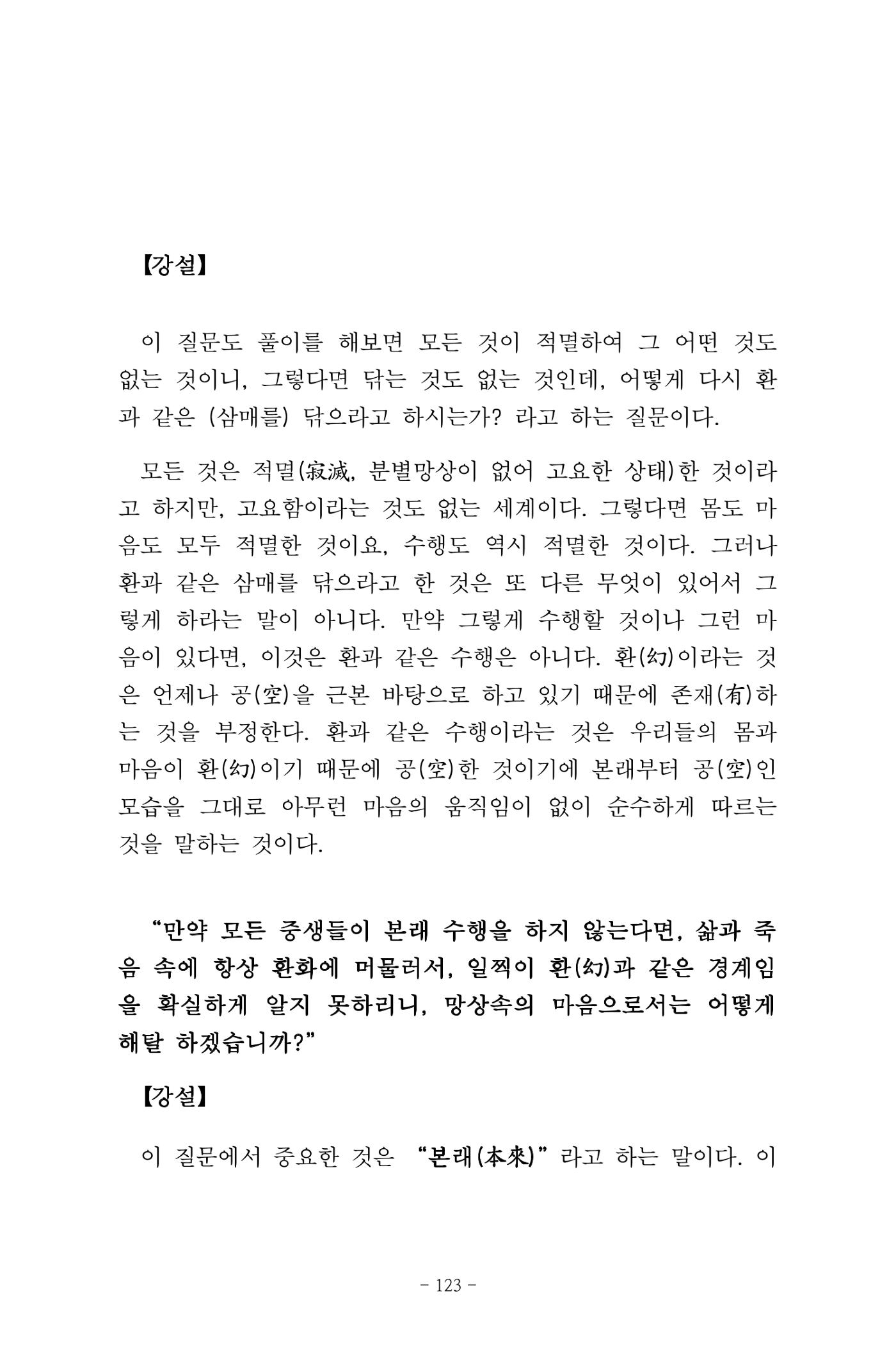 원각경 135페이지