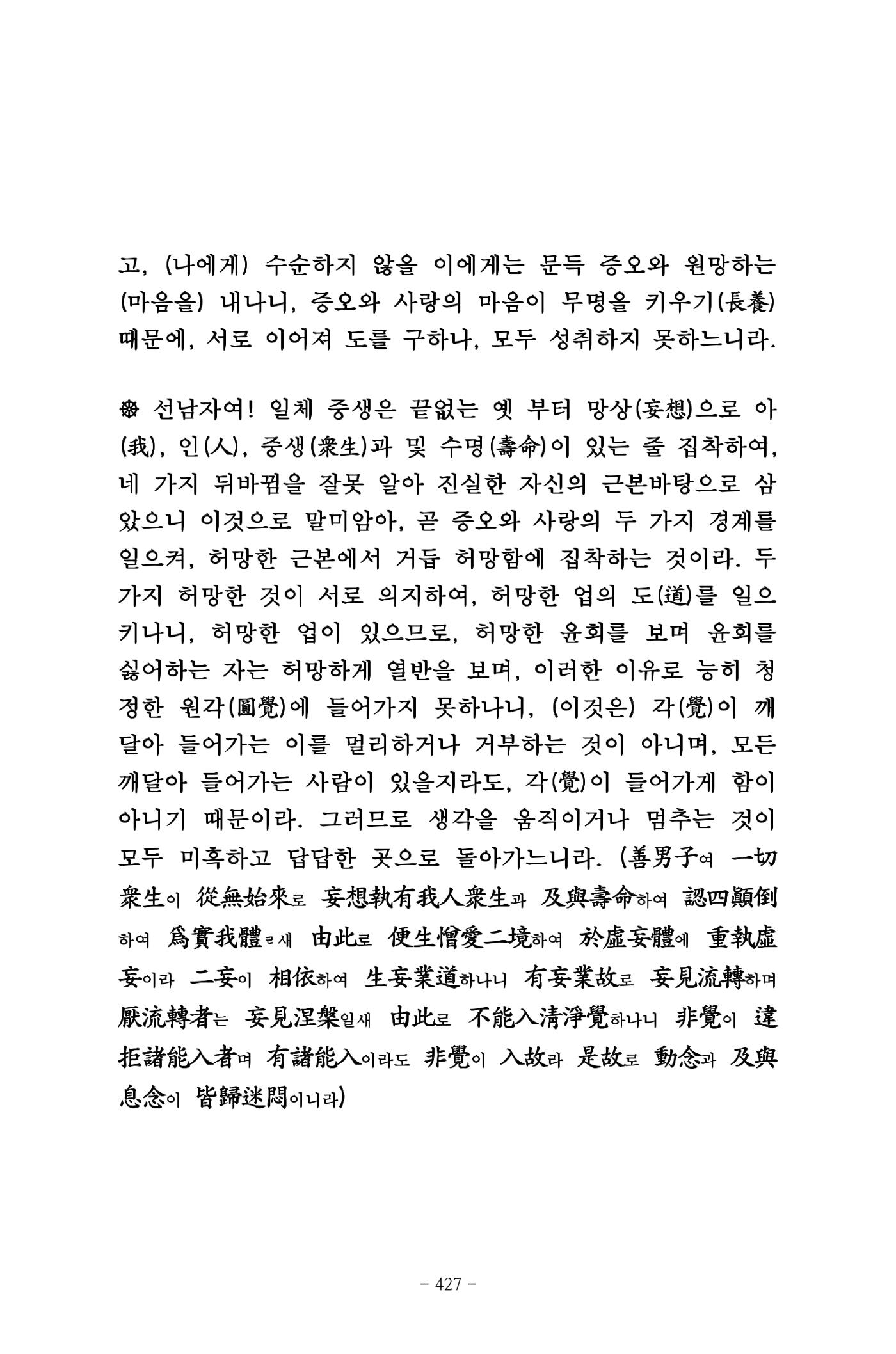 원각경 439페이지