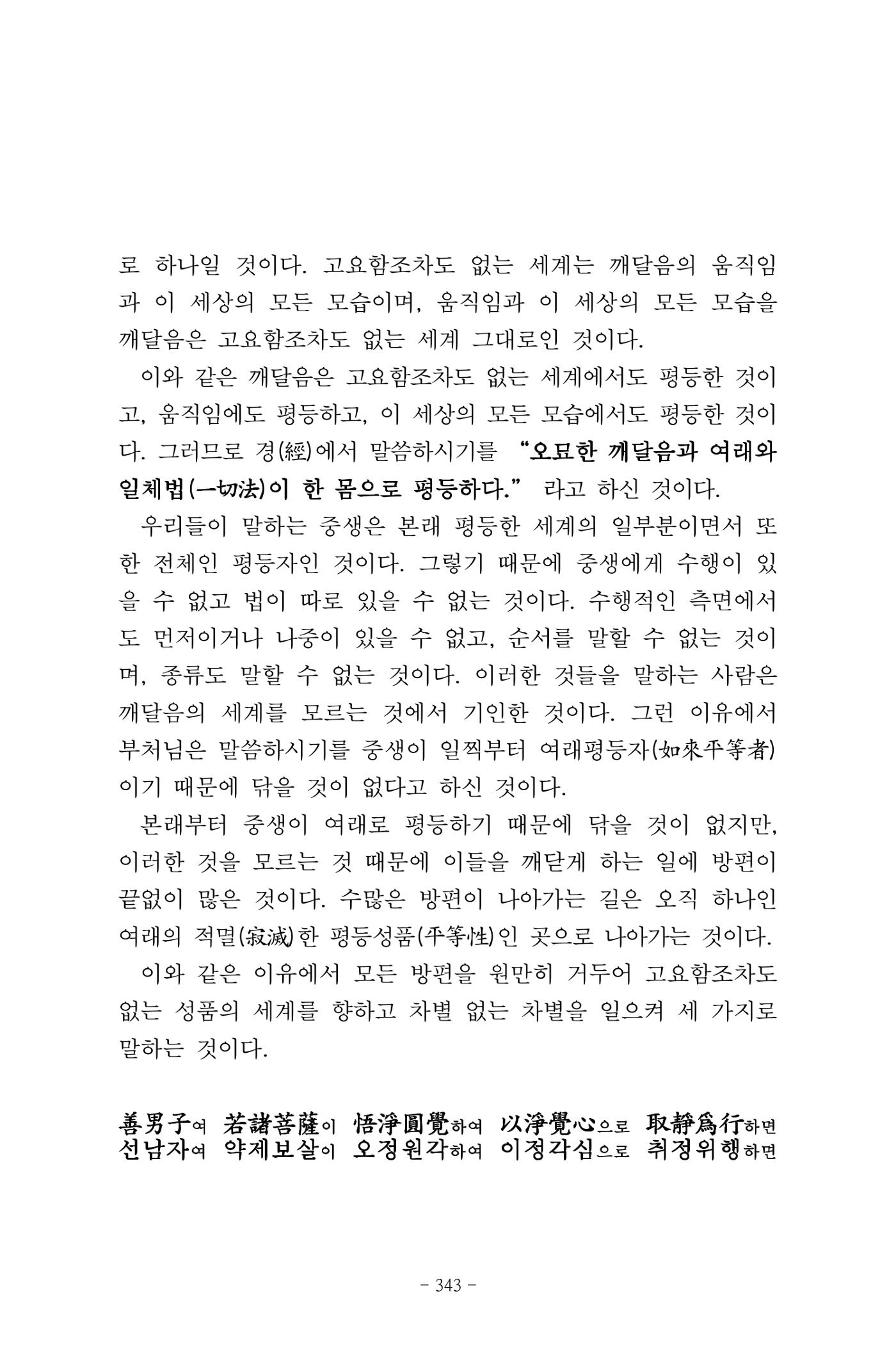 원각경 355페이지