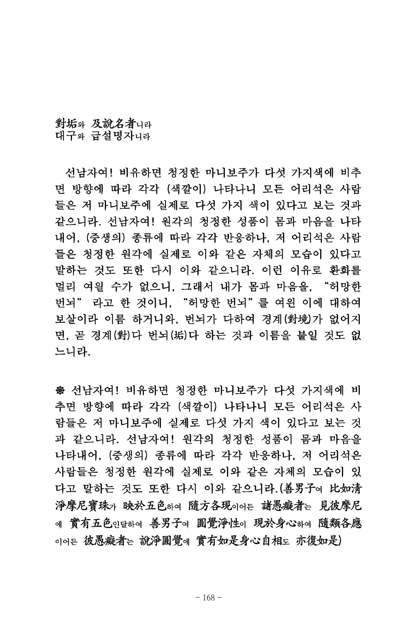 원각경 180페이지