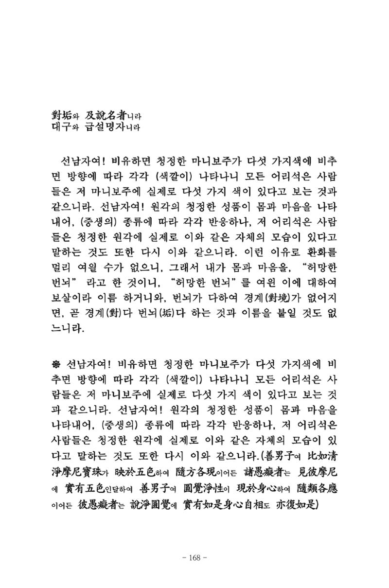 원각경 180페이지