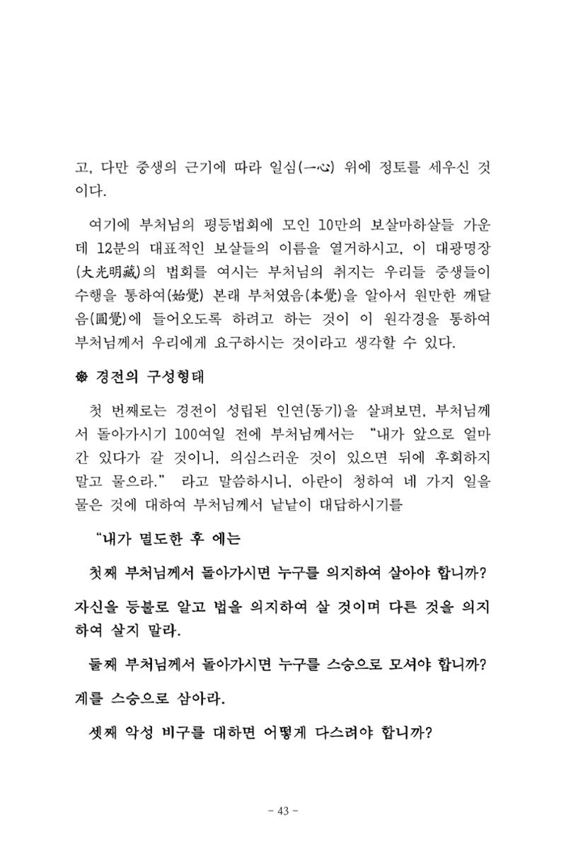 원각경 55페이지
