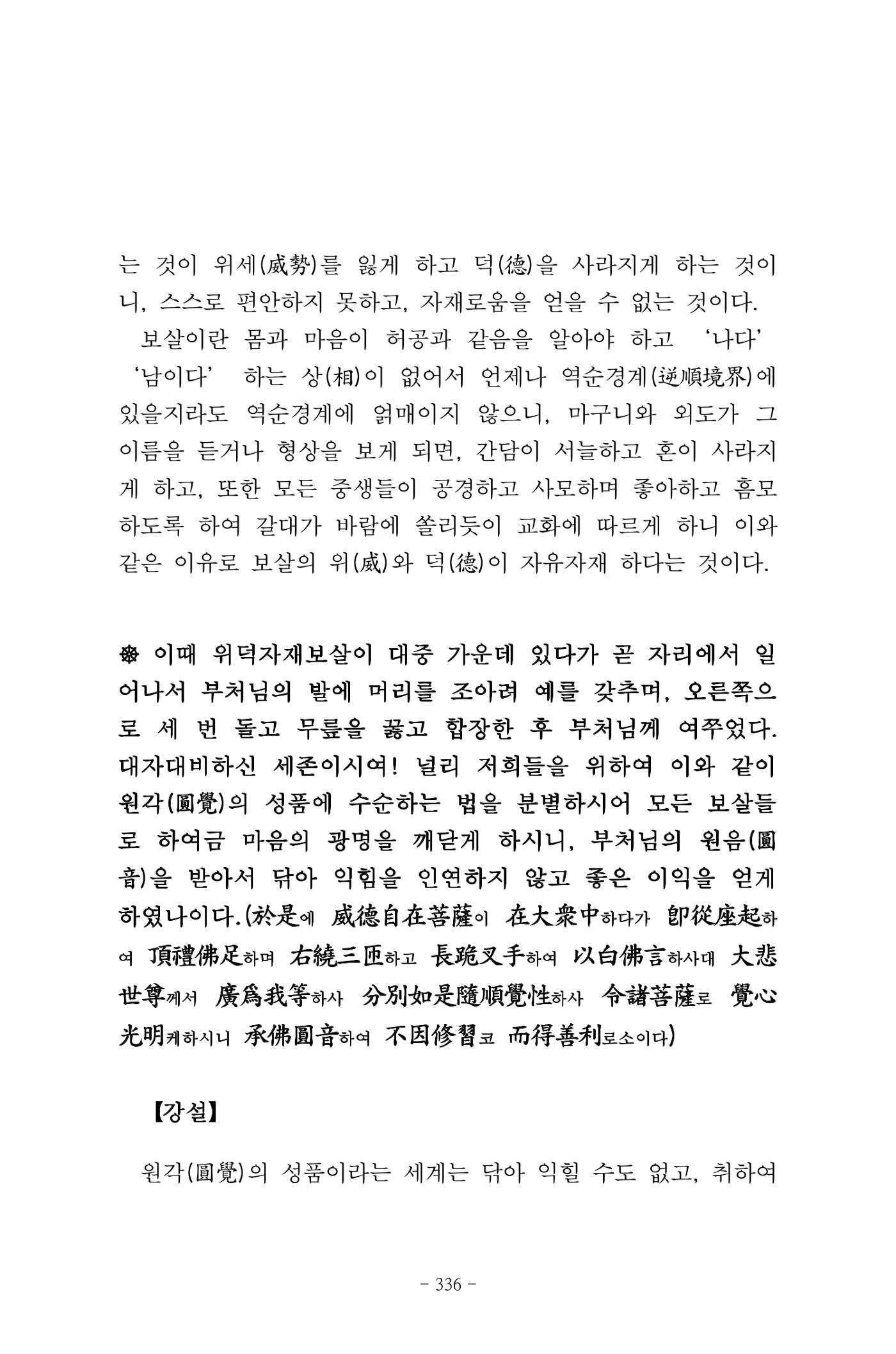 원각경 348페이지