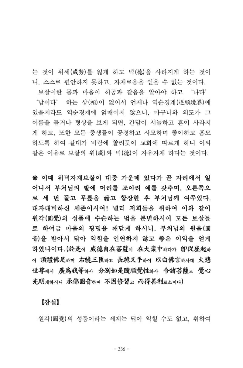 원각경 348페이지