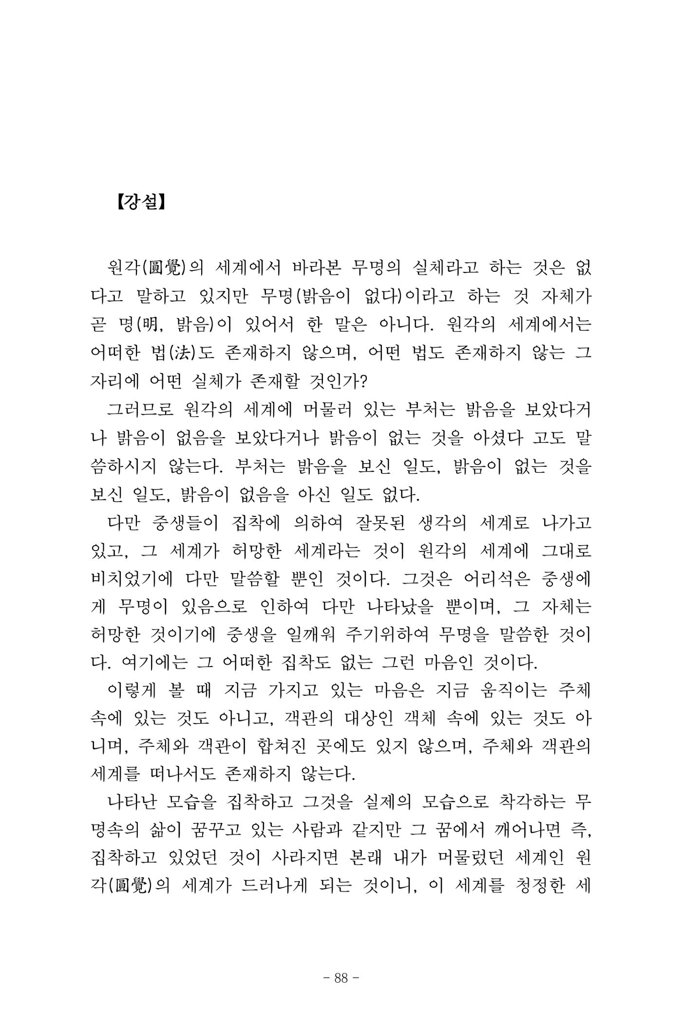 원각경 100페이지