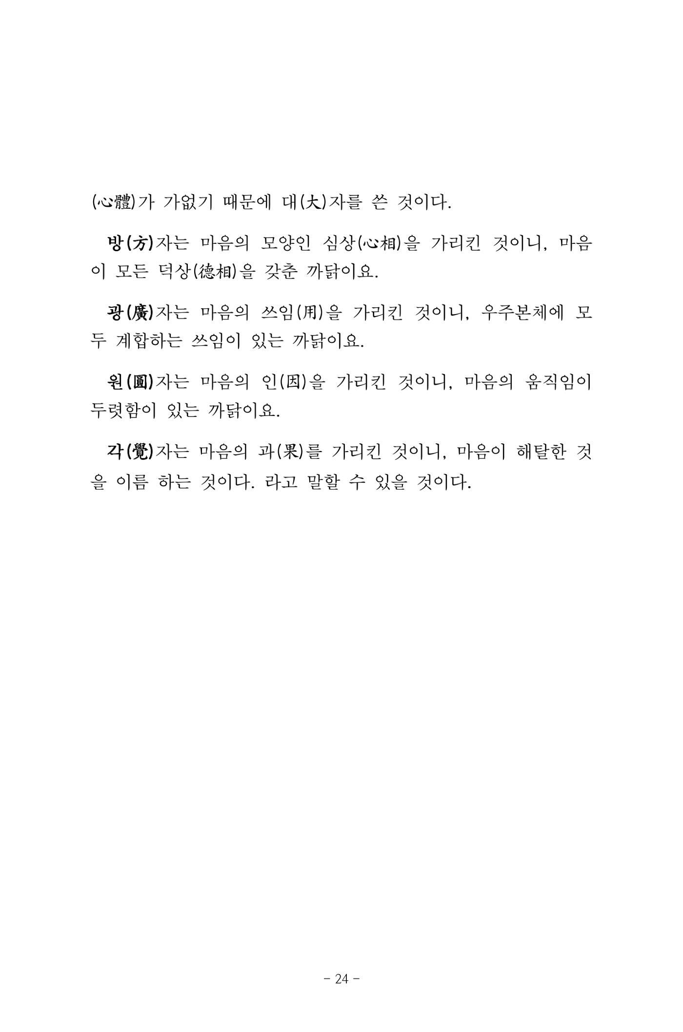 원각경 36페이지