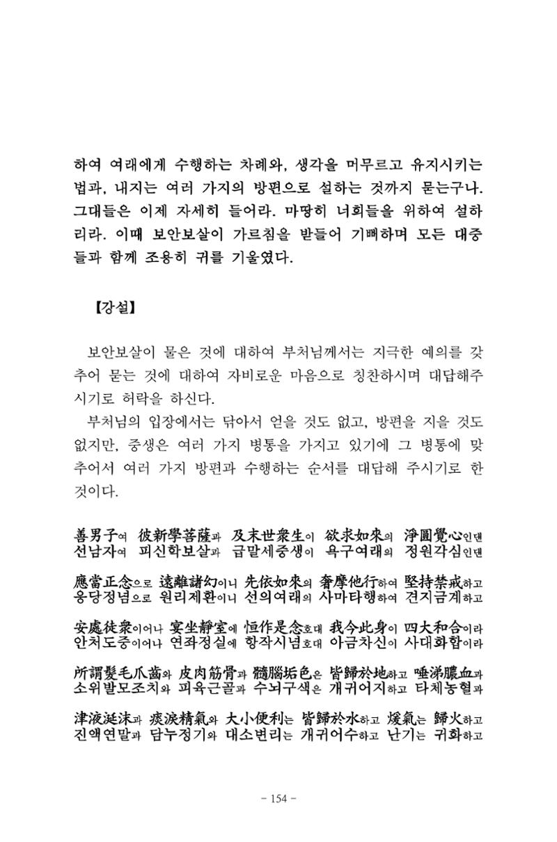 원각경 166페이지
