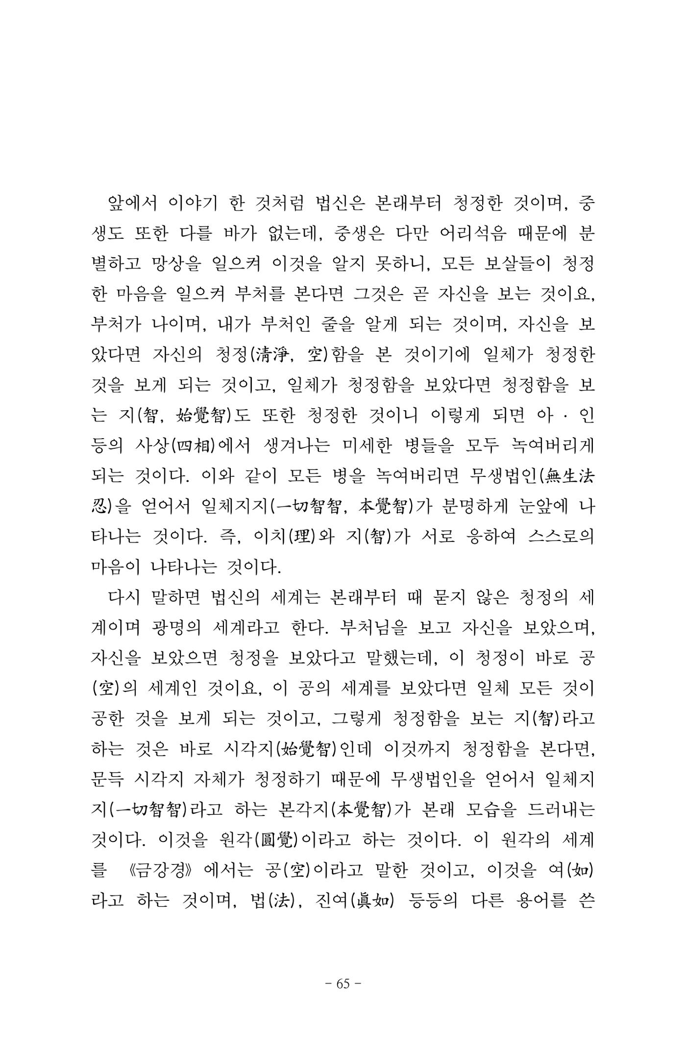 원각경 77페이지