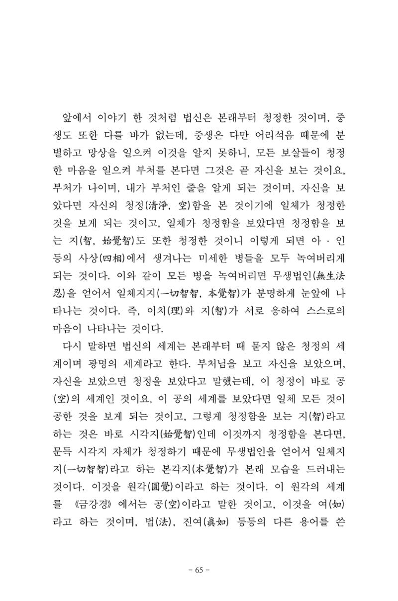 원각경 77페이지