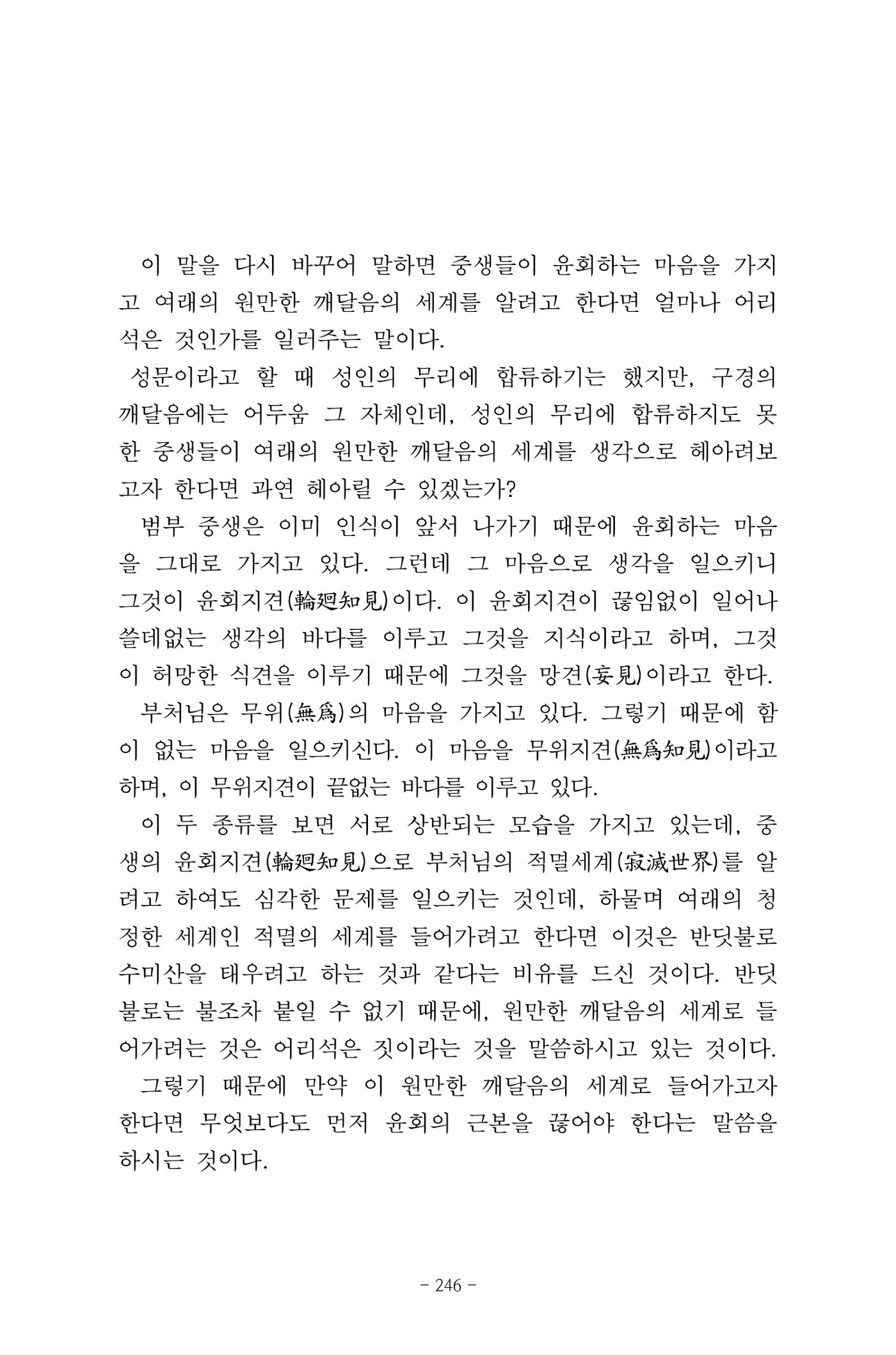 원각경 258페이지