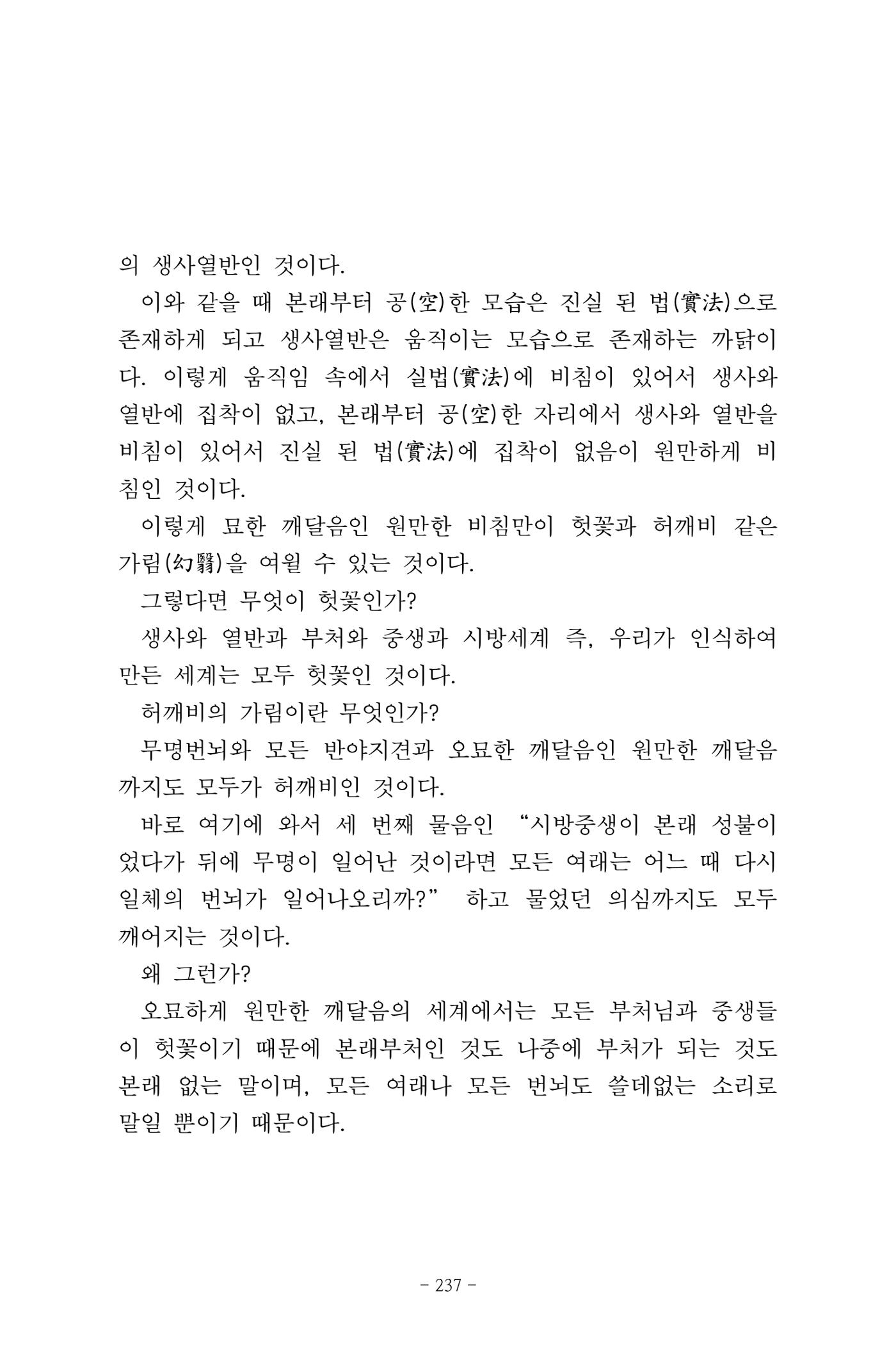 원각경 249페이지