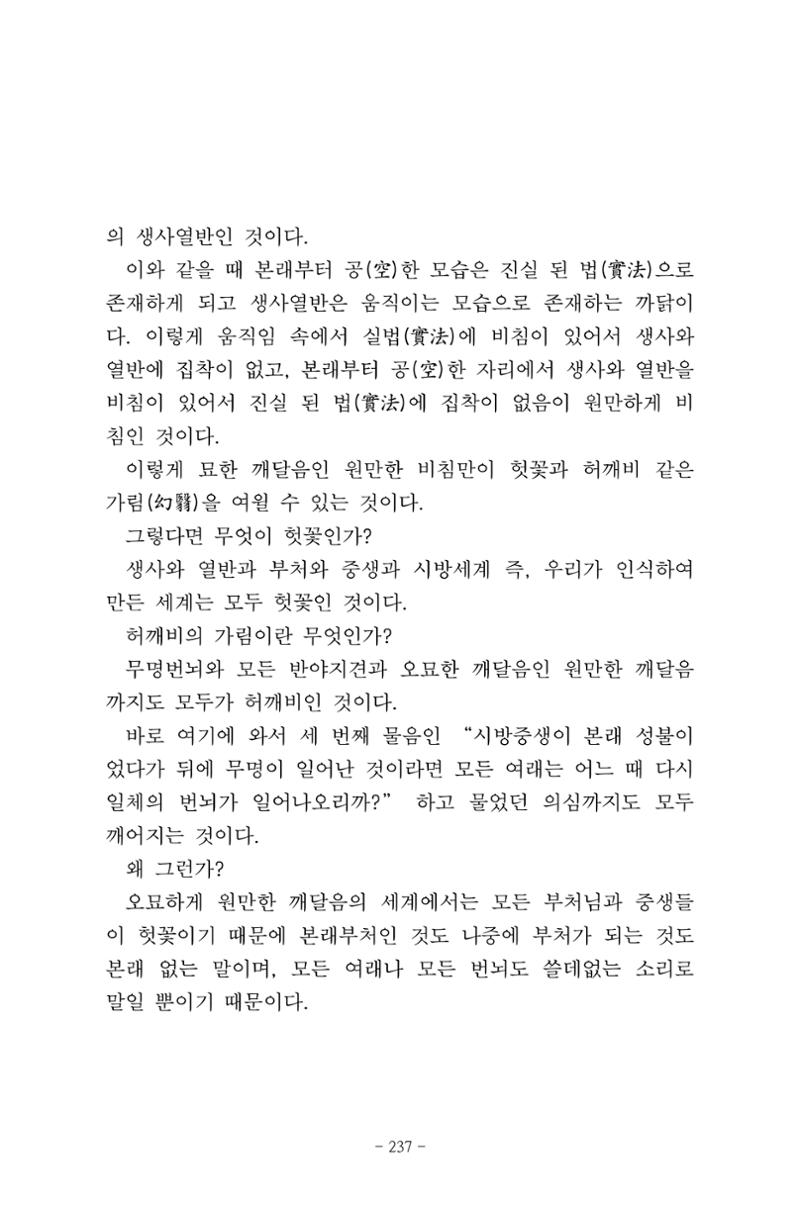 원각경 249페이지
