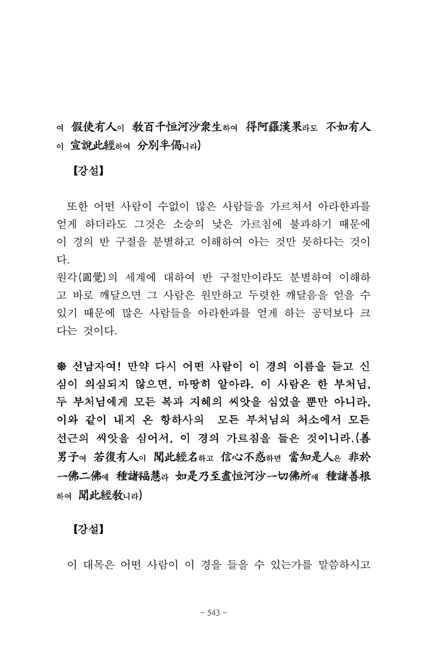 원각경 555페이지