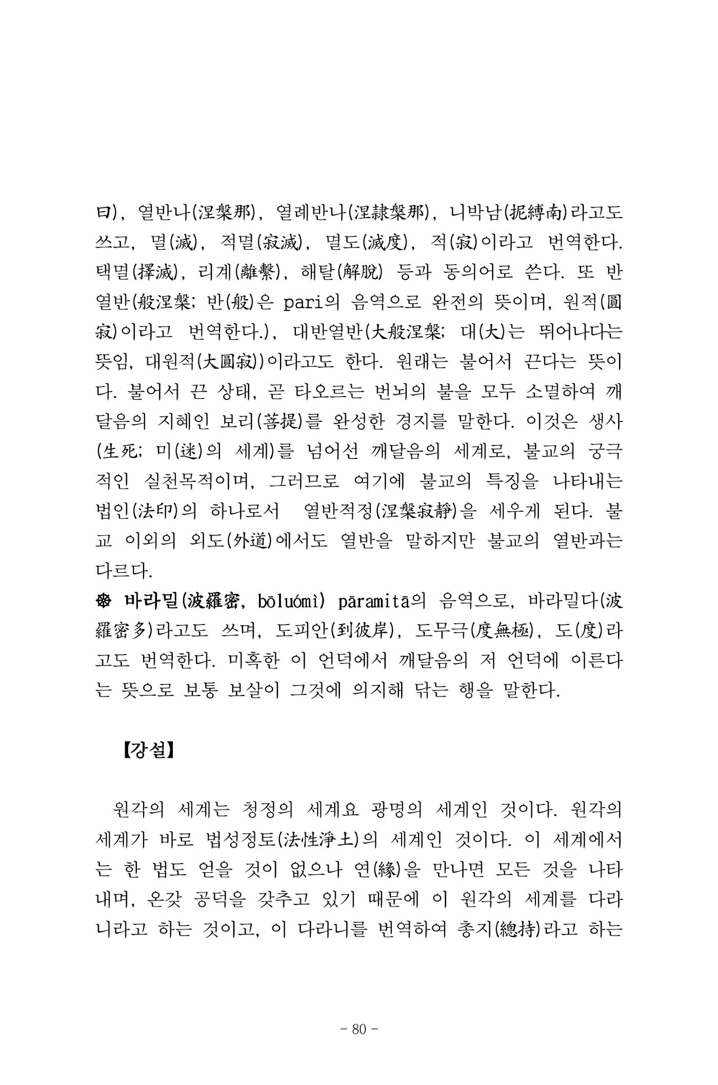 원각경 92페이지