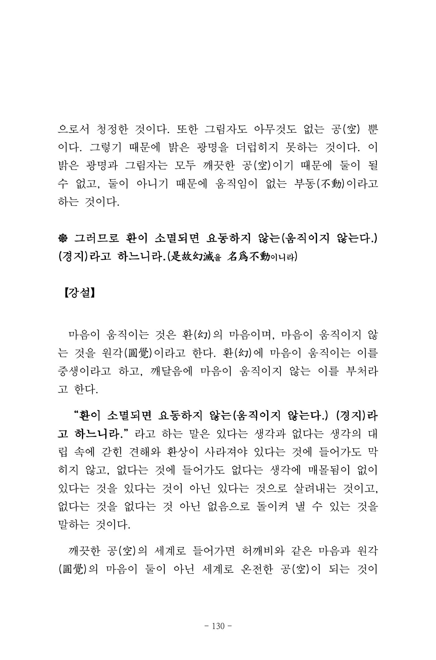 원각경 142페이지