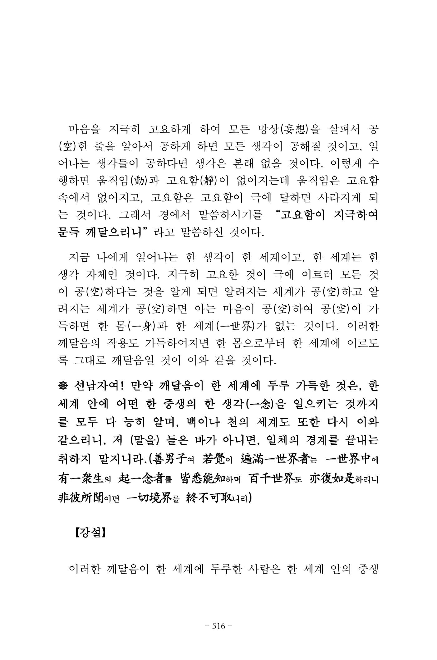 원각경 528페이지