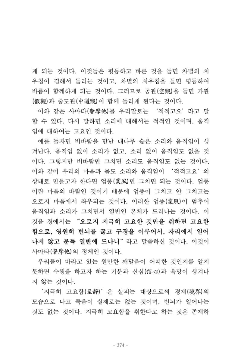 원각경 386페이지