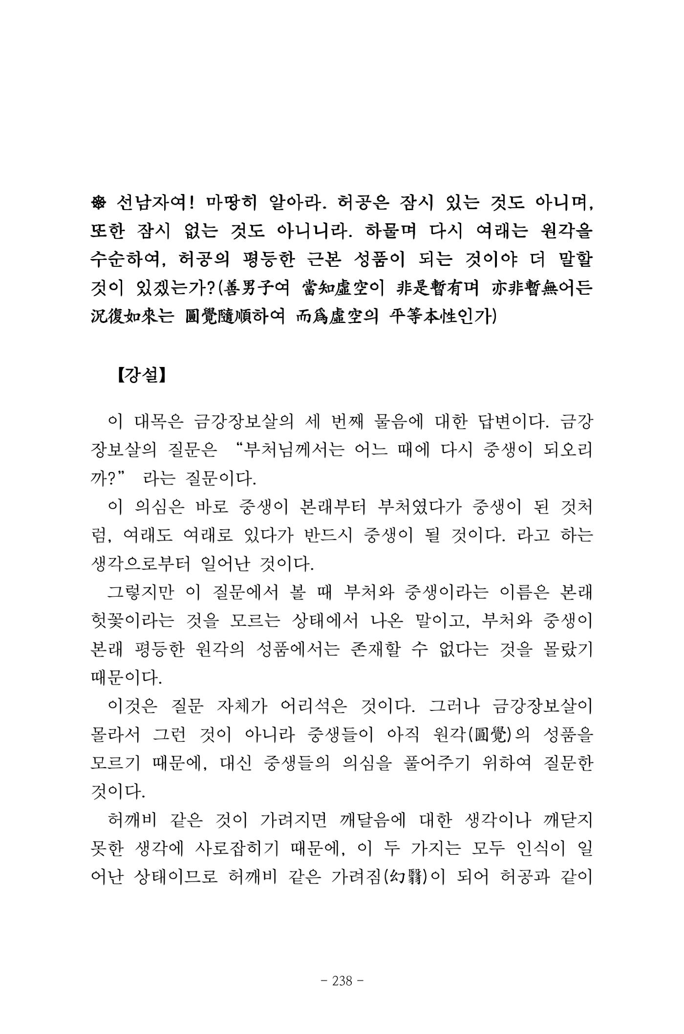 원각경 250페이지
