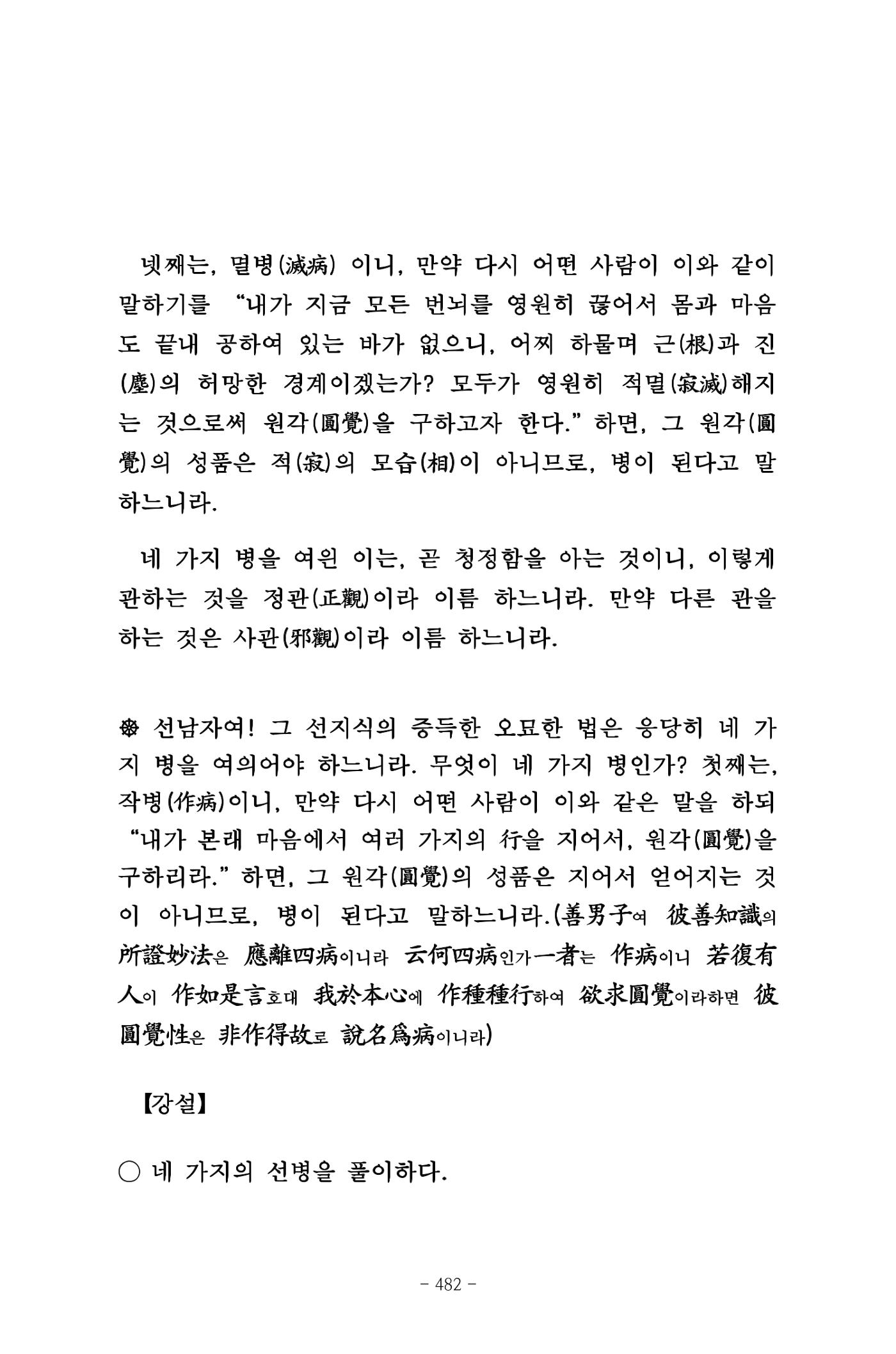 원각경 494페이지