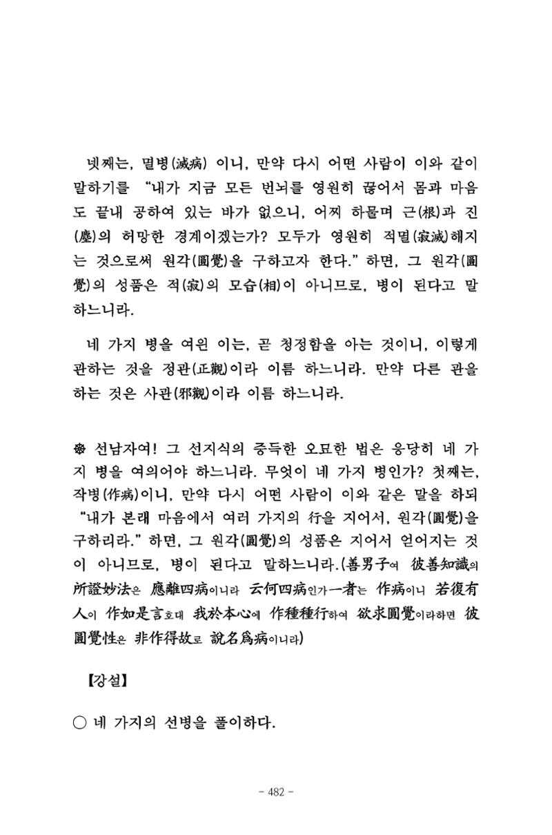원각경 494페이지
