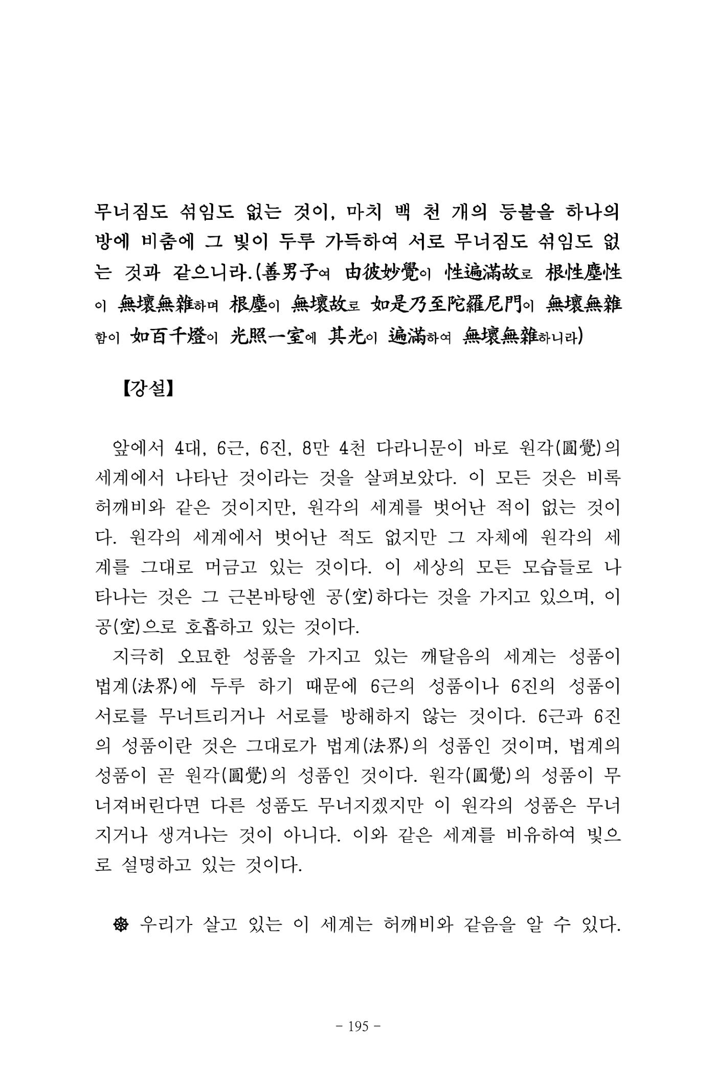 원각경 207페이지