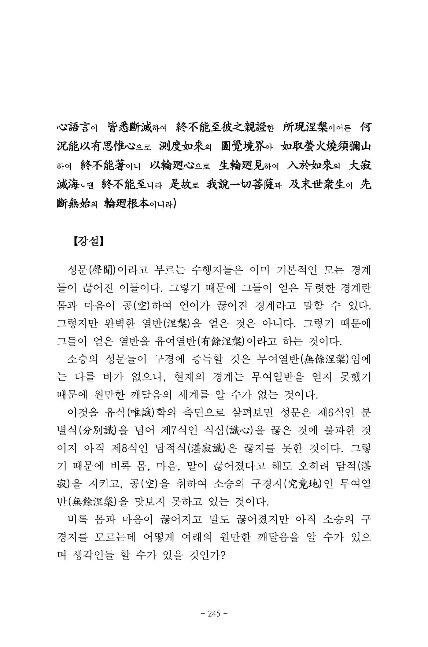 원각경 257페이지