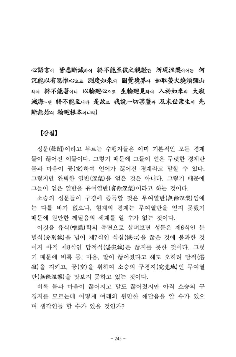 원각경 257페이지