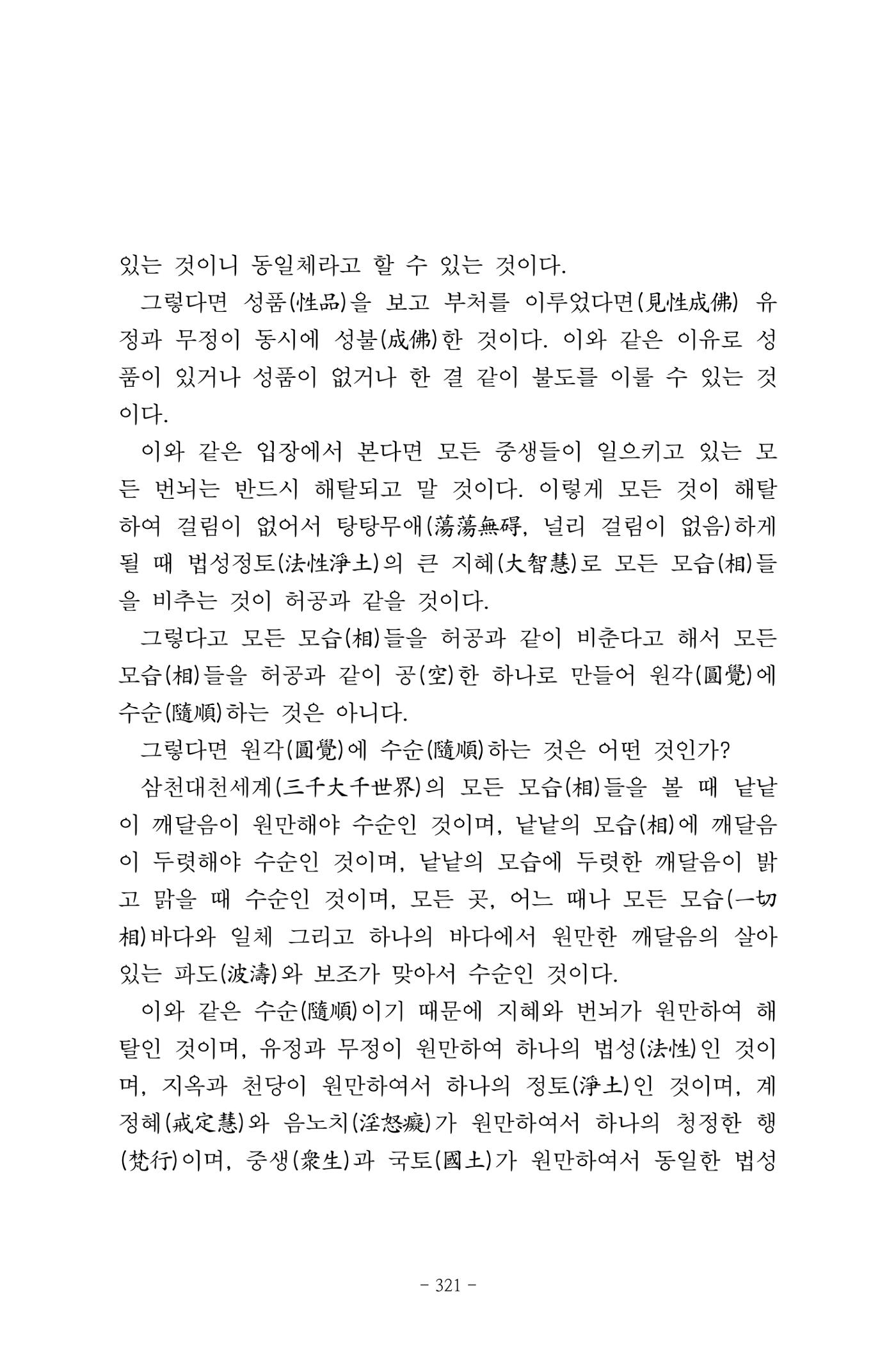 원각경 333페이지