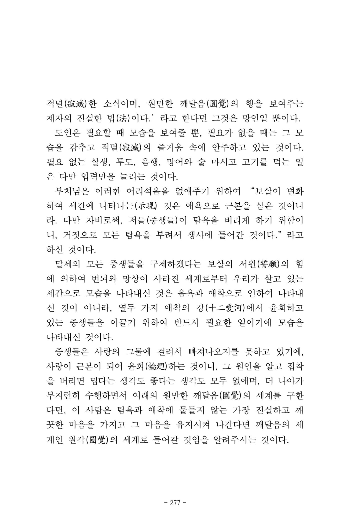원각경 289페이지